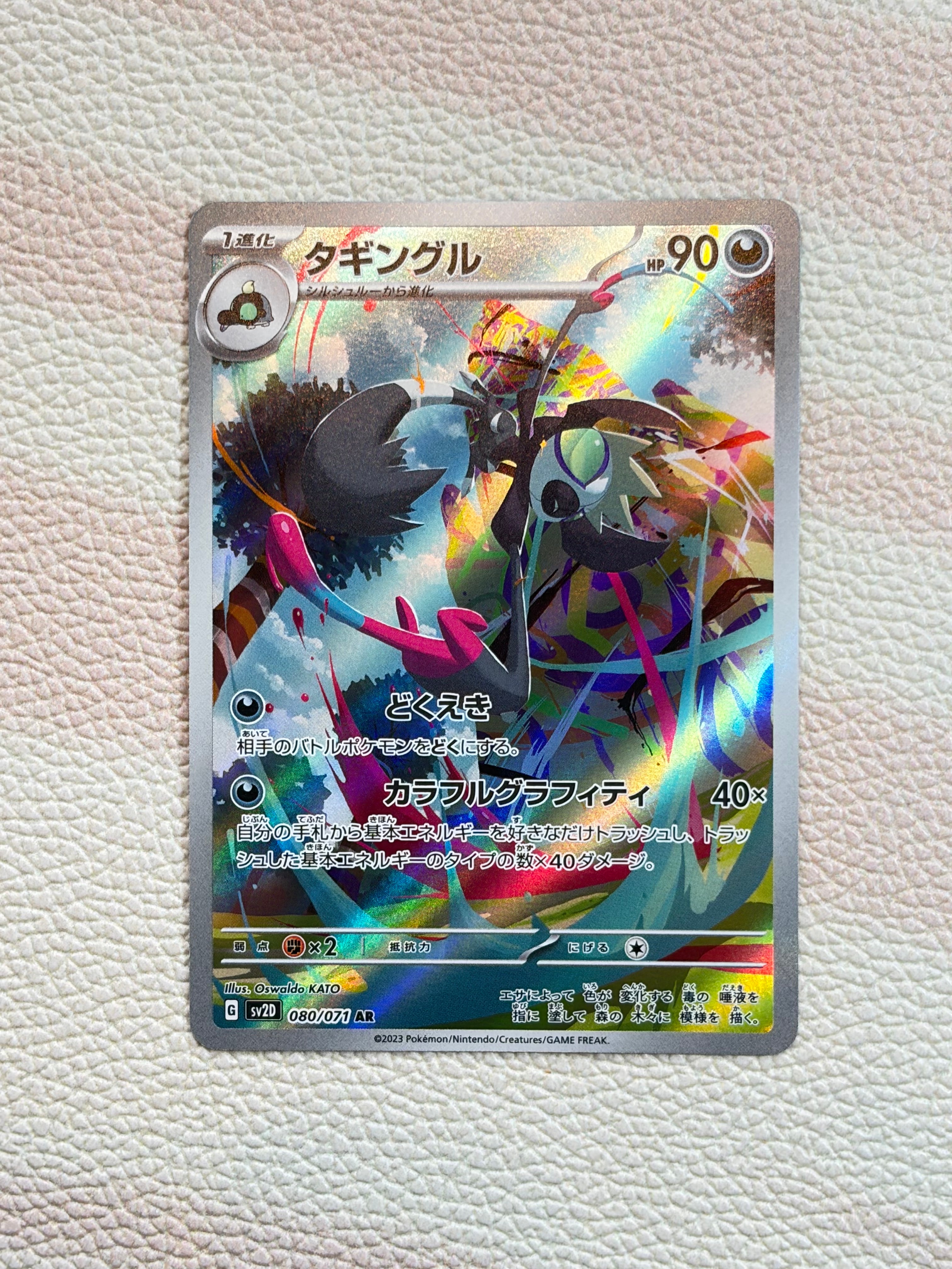 タギングル AR SV2D クレイバースト 080/071 ポケカ】タギングル【AR】SV2D 080/071ポケモンカードゲーム