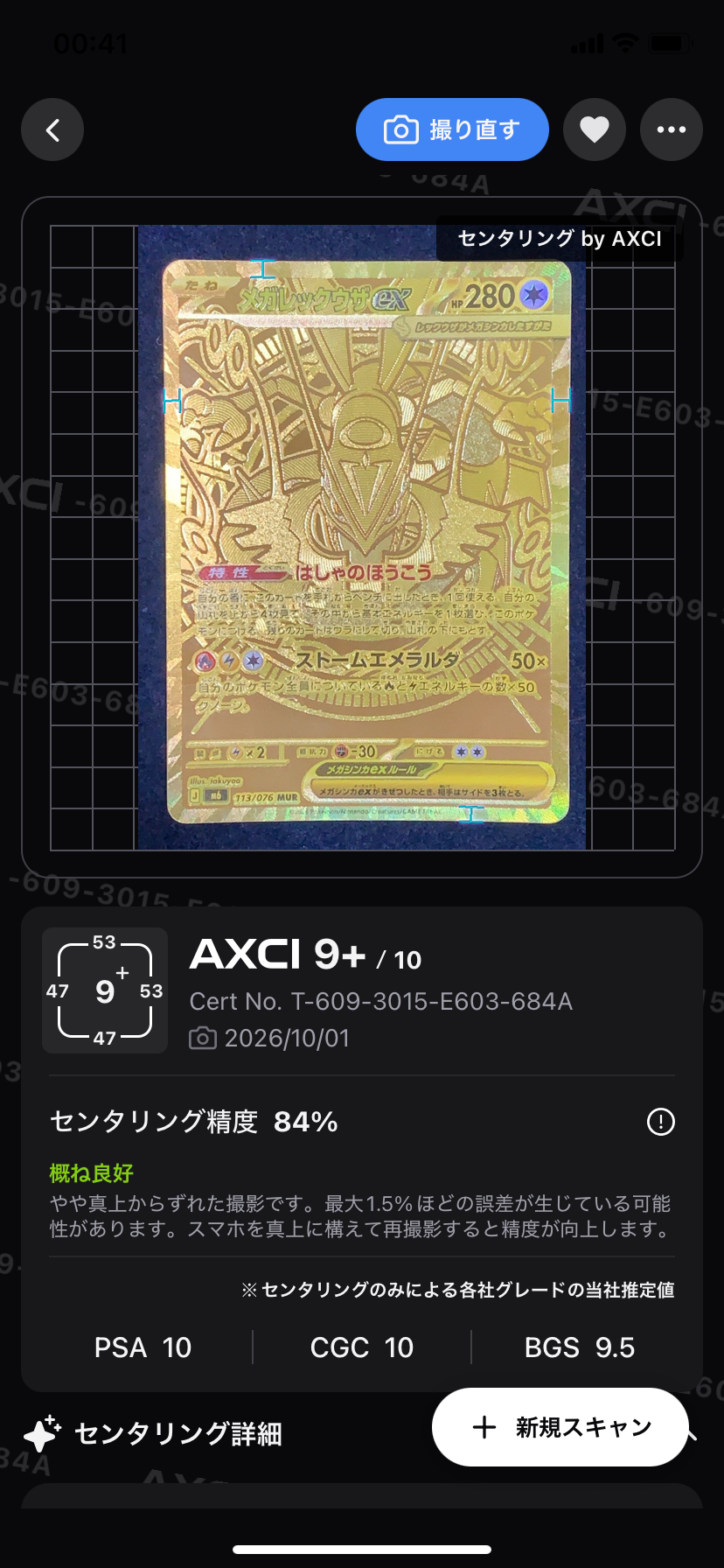 メガレックウザex MUR [M6 113/076](拡張パック「ストームエメラルダ