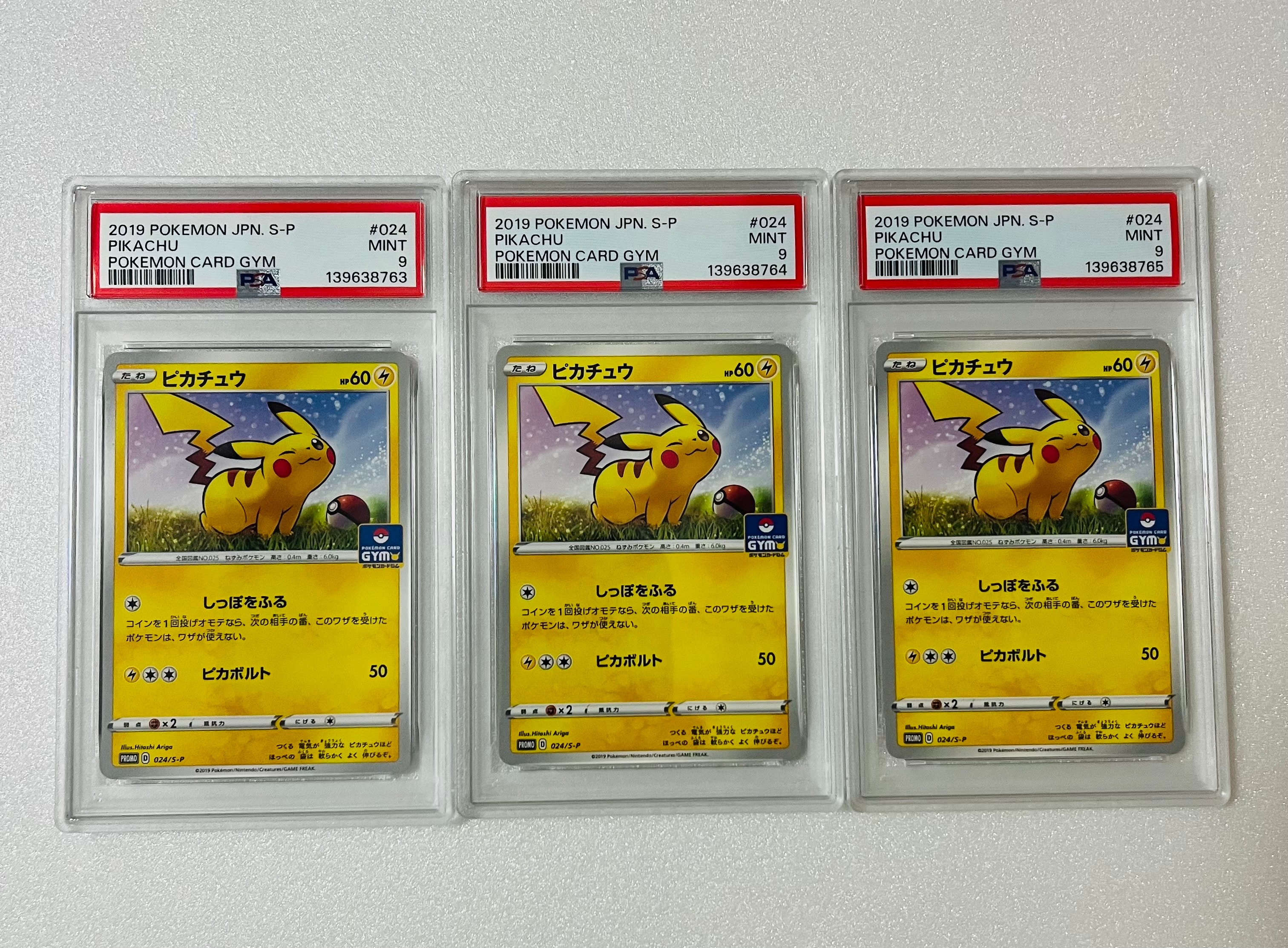 ピカチュウ: プロモ P [S-P 024](ポケモンカードゲーム ソード&シールド 「プロモカードパック 第1弾」)