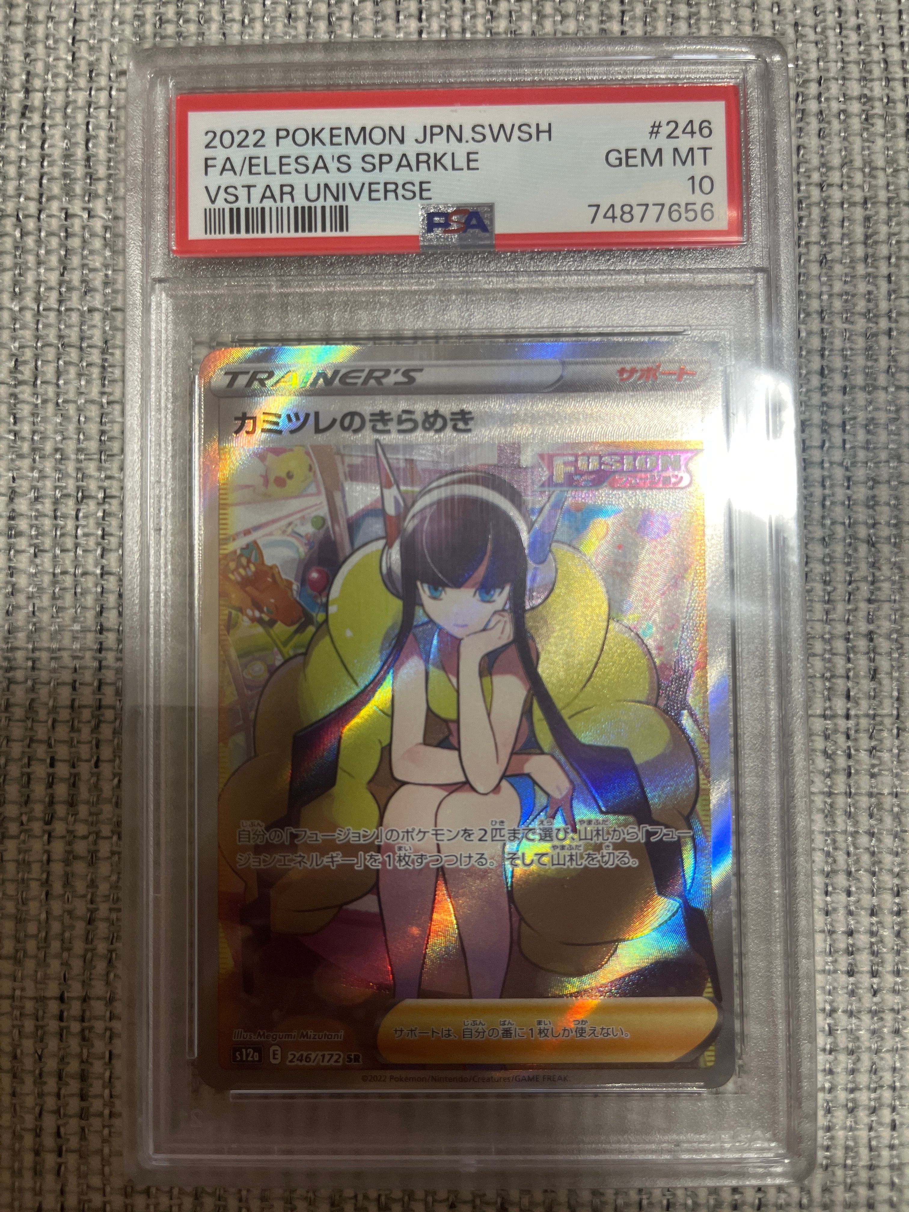 カミツレのきらめき SR[s12a 246/172](ハイクラスパック「VSTARユニバース」)