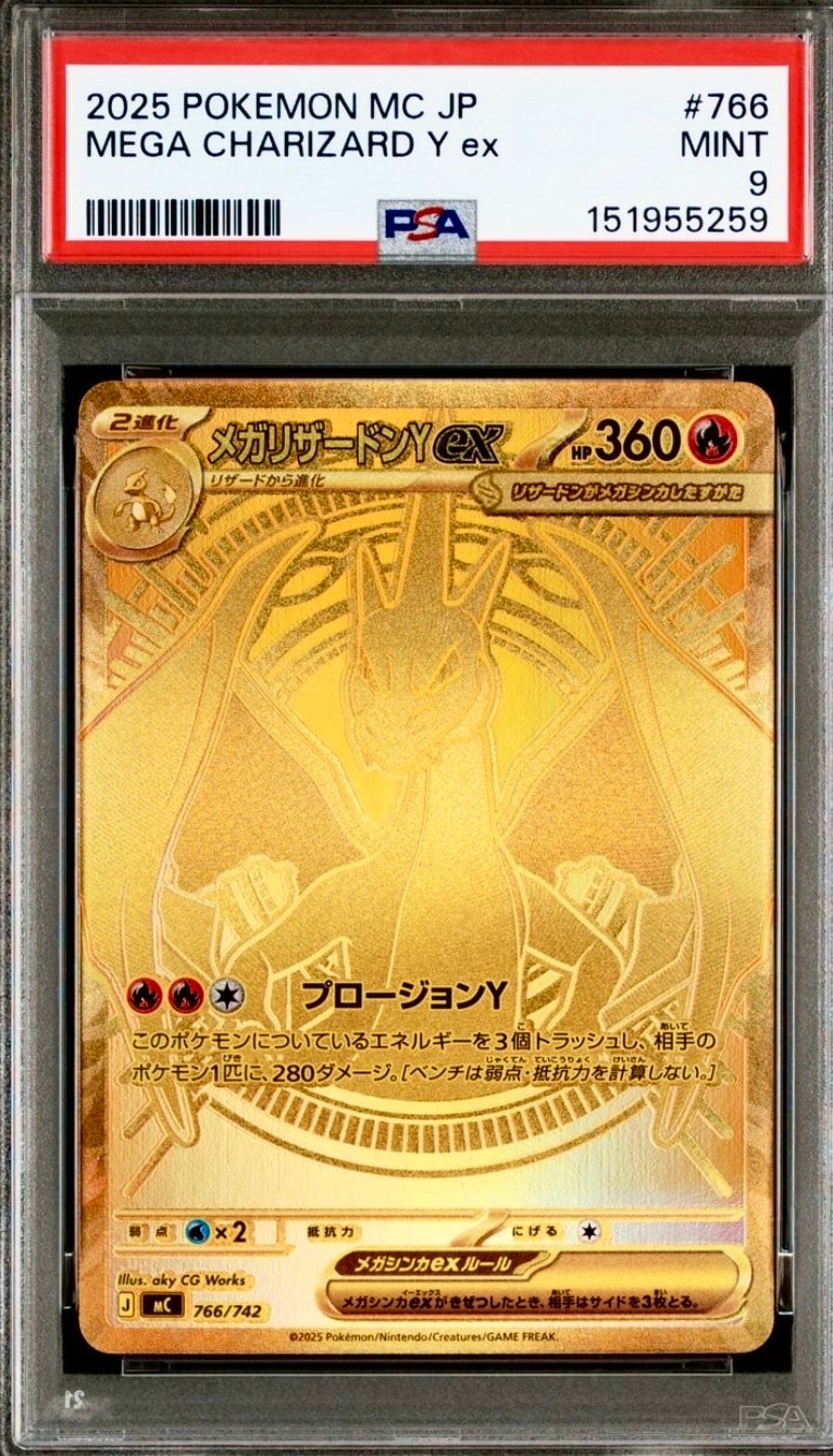 メガリザードンYex MUR仕様 [MC 766/742](スタートデッキ100「バトルコレクション」)