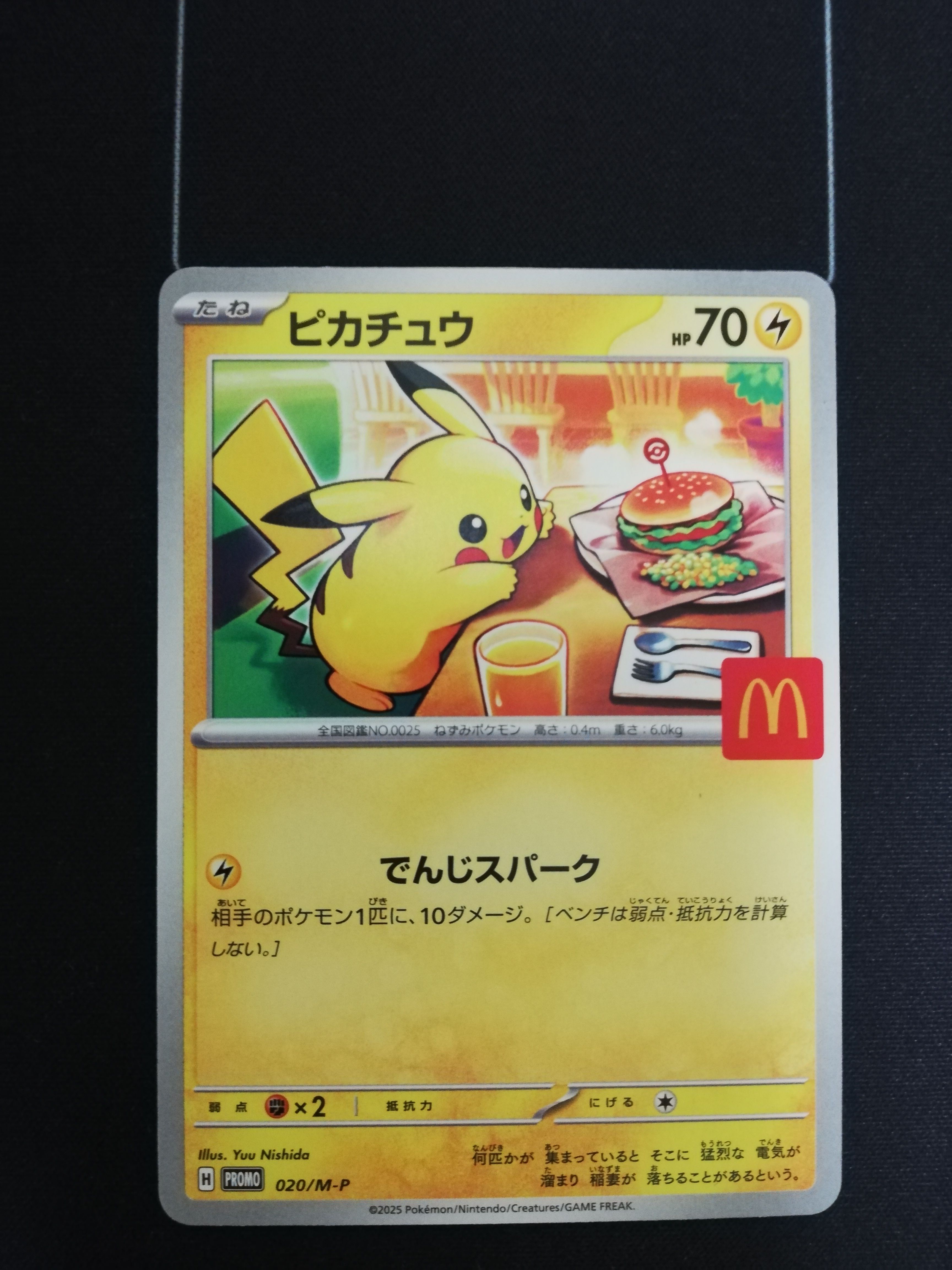 ピカチュウ P [M-P 020](プロモカードパック「マクドナルド ハッピーセット2025」)