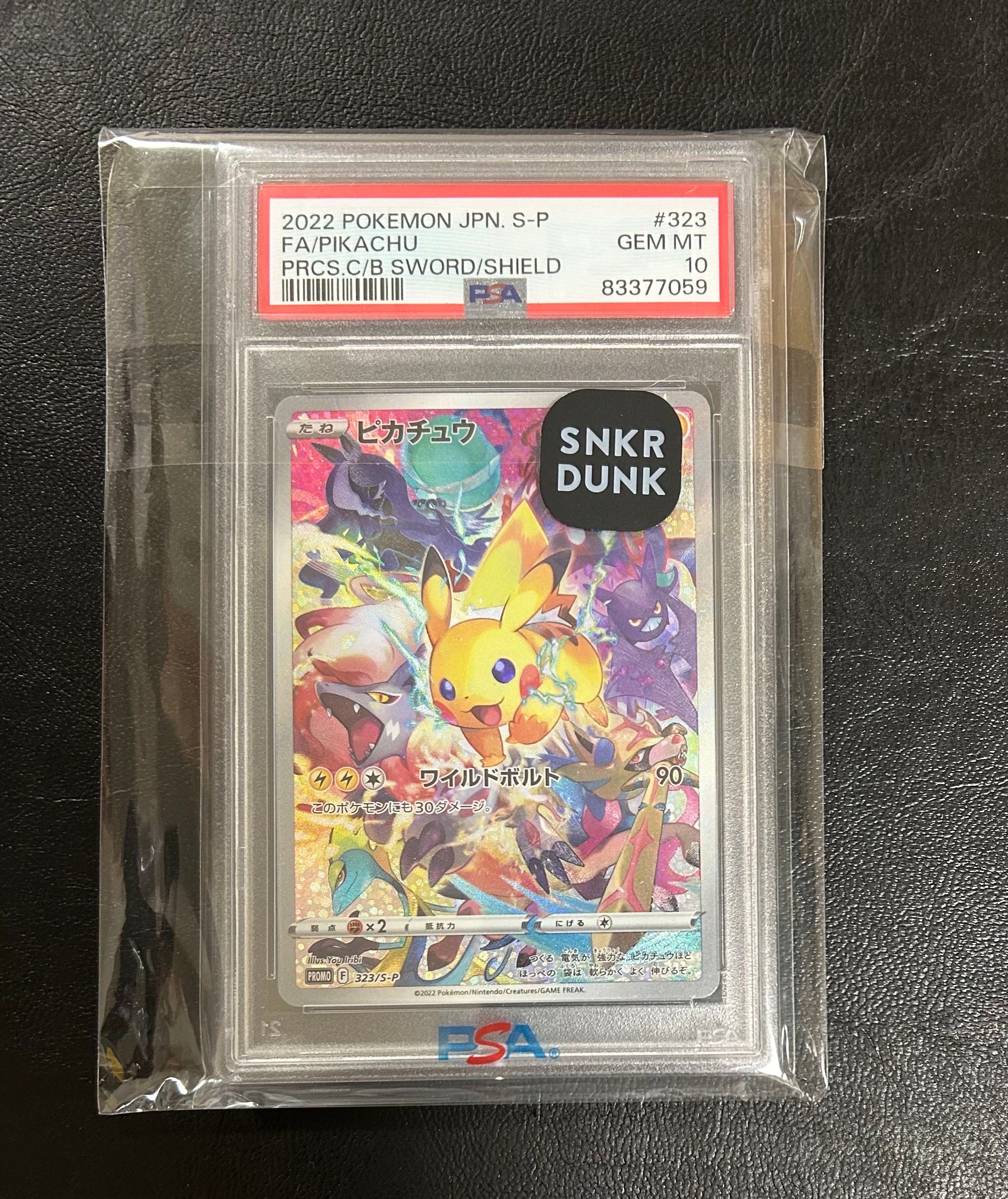 ピカチュウ: プロモ[323 S-P](プロモーションカード「プレシャス コレクターボックス ソード&シールド」)