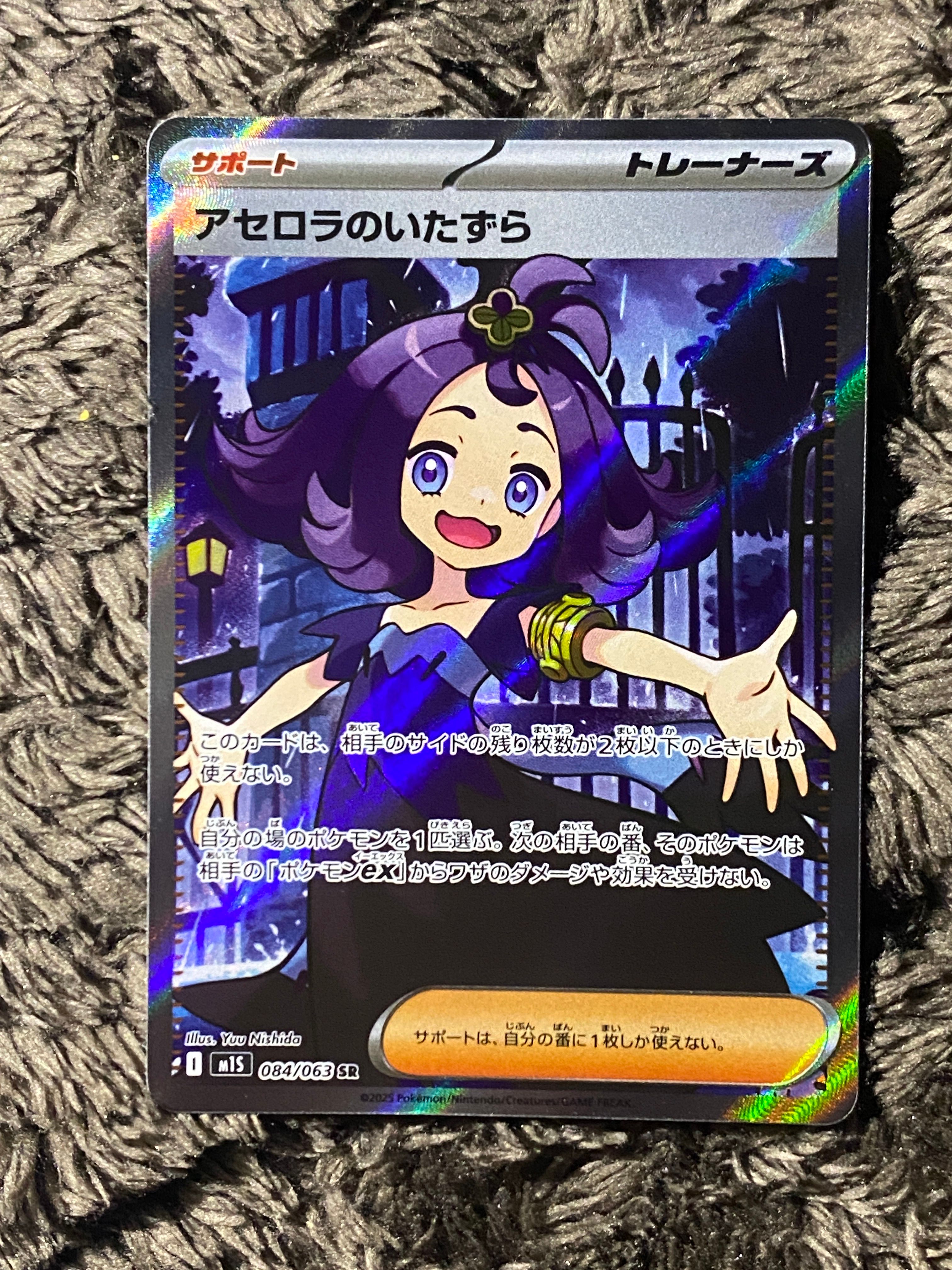 アセロラのいたずら SR [M1S 084/063](拡張パック「メガシンフォニア」)