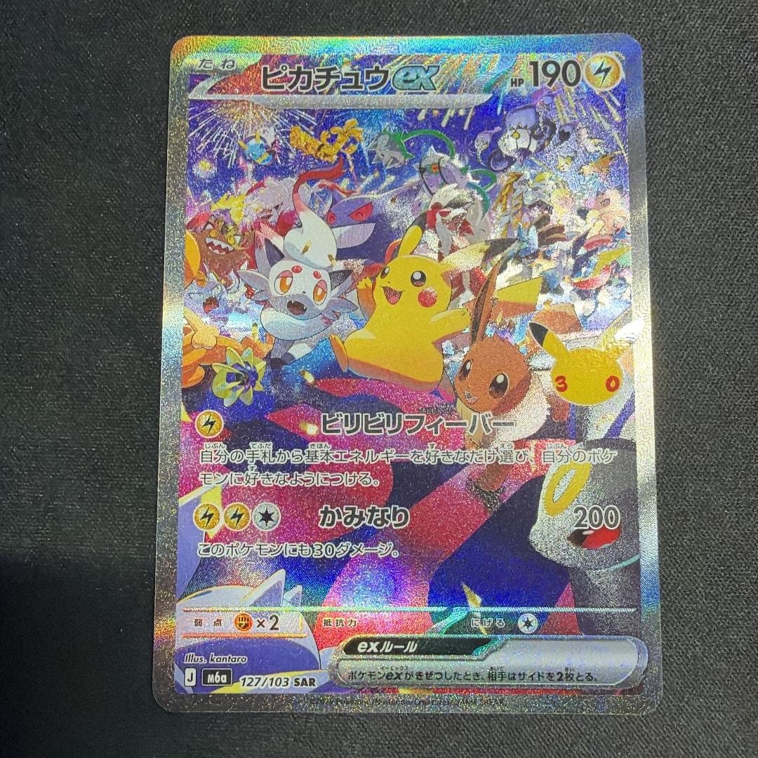 ピカチュウex SAR [M6a 127/103](拡張パック「30th CELEBRATION」)
