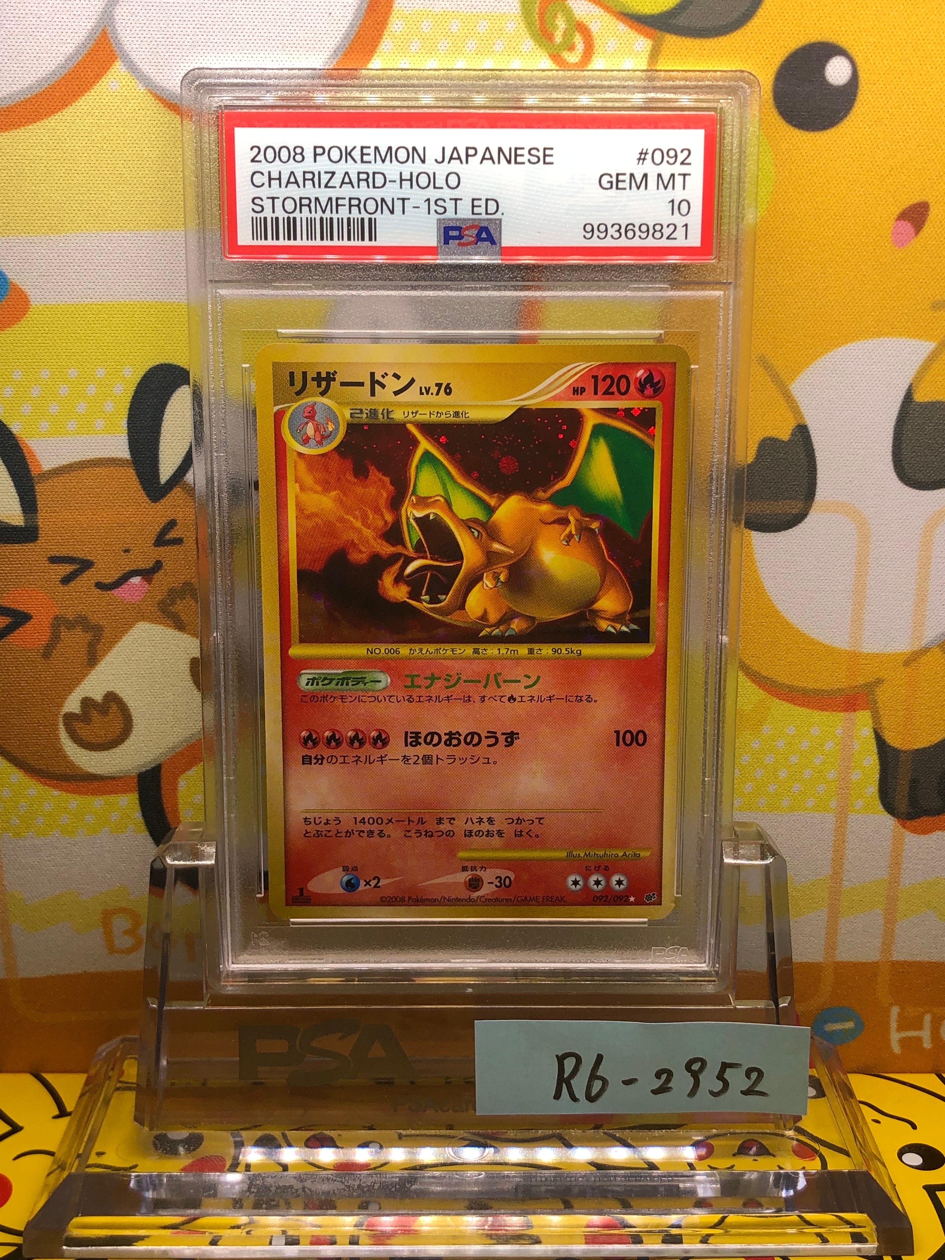 リザードン ☆: 1ED[DP6 092/092](拡張パック「破空の激闘」)