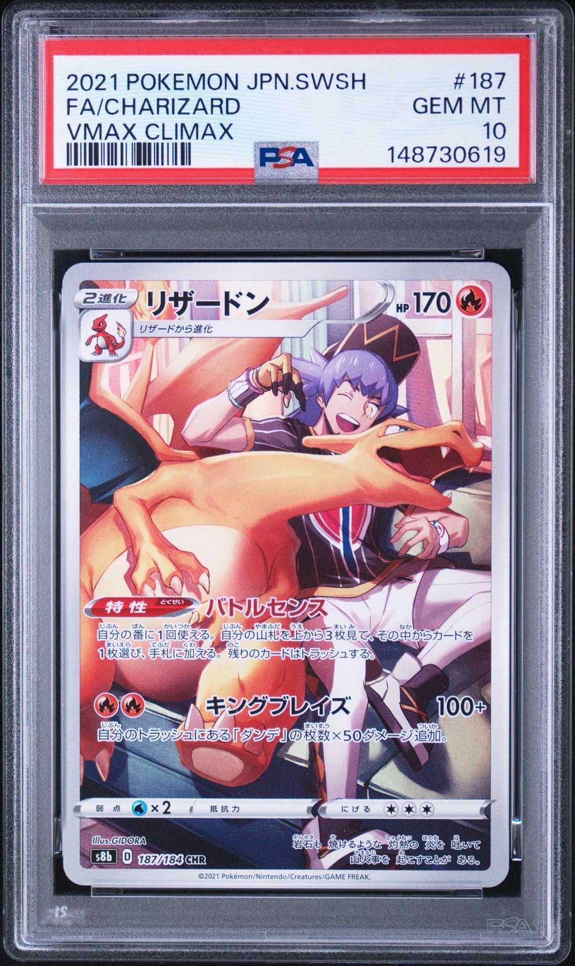 PSA10】リザードン CHR[s8b 187/184](ハイクラスパック「VMAX