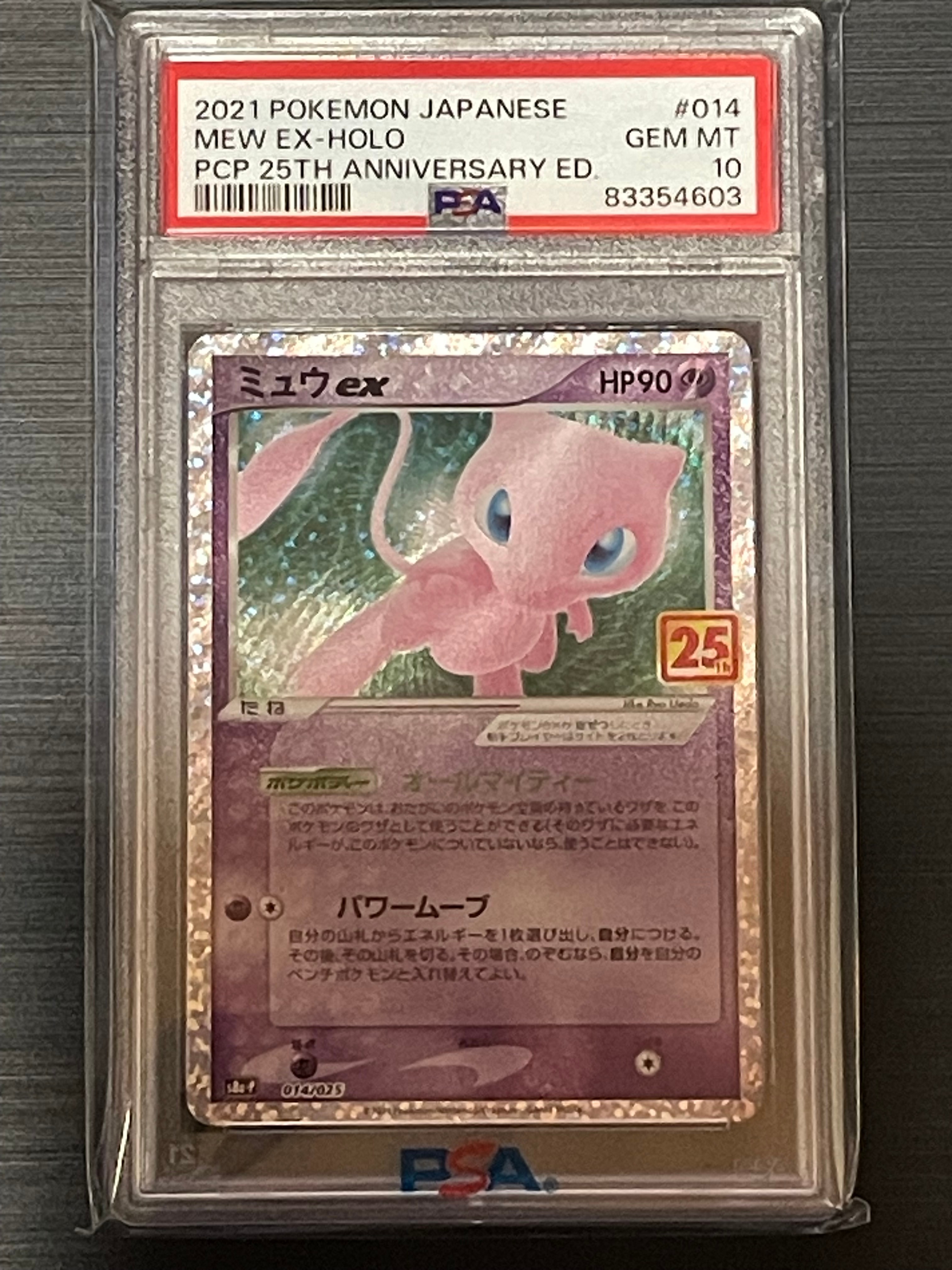 ミュウex: プロモ[S8a-P 014/025](プロモカードパック 25th ANNIVERSARY edition)