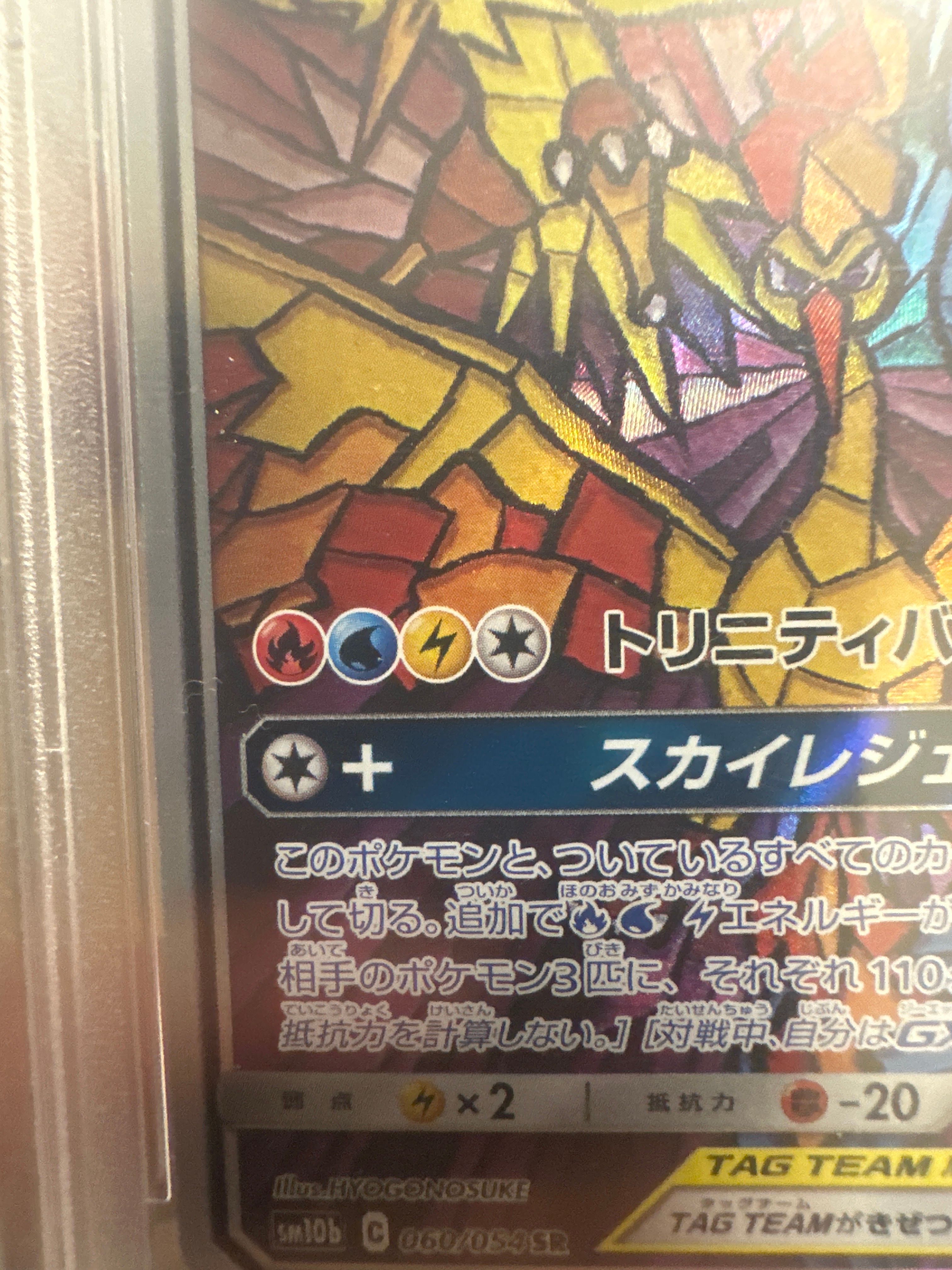 ファイヤー&サンダー&フリーザーGX SA SM10b スカイレジェンド Amazon.co.jp: ポケモンカードゲーム SM10b スカイレジェンド