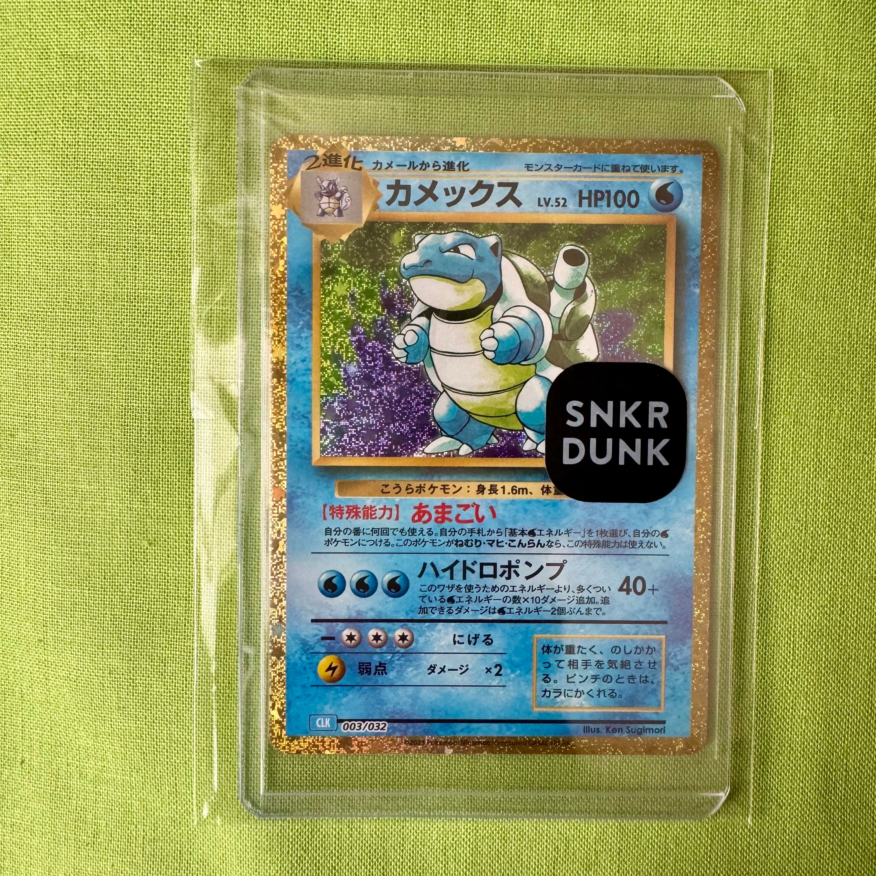カメックス [CLK 003/032](ポケモンカードゲーム Classic)