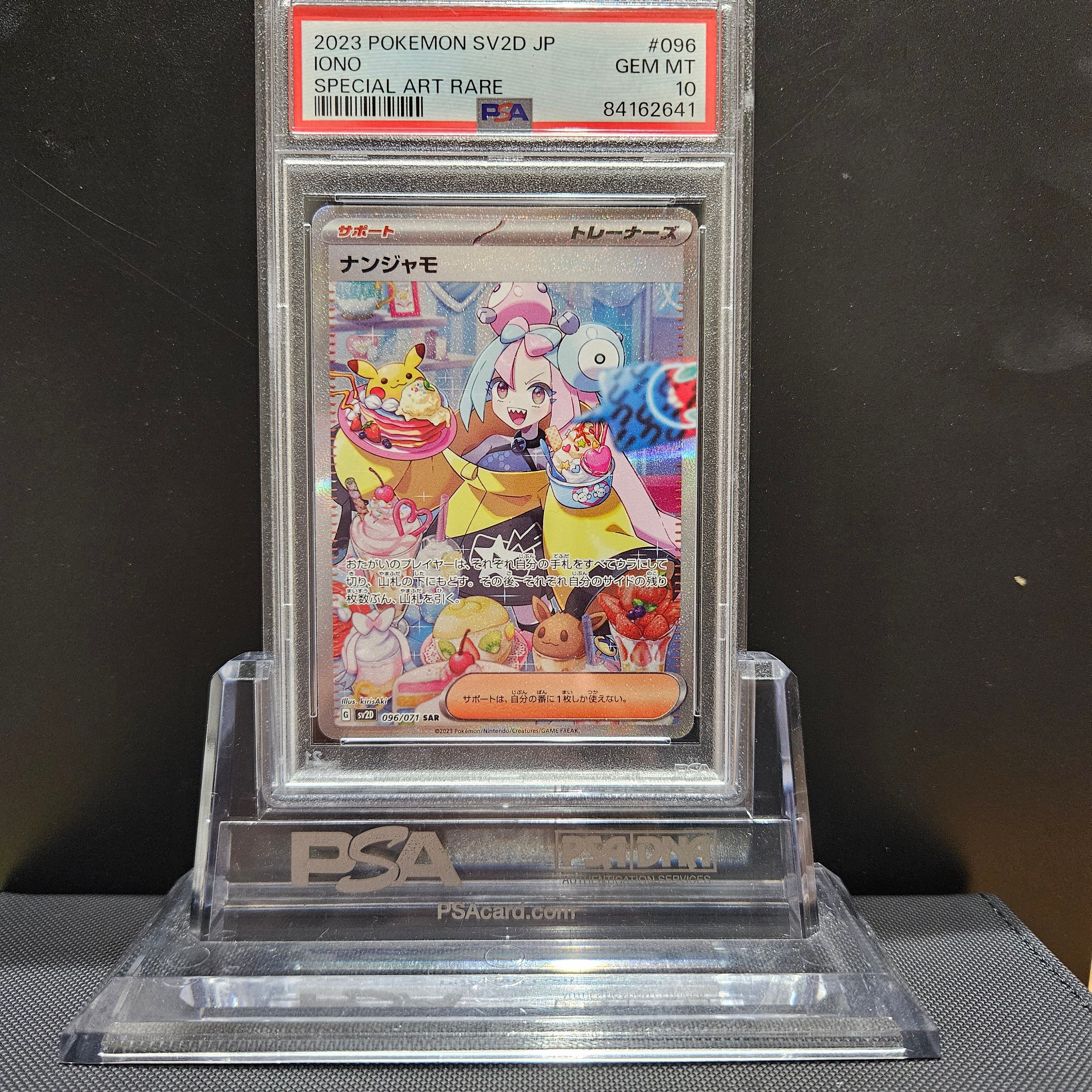 ナンジャモ SAR[SV2D 096/071](拡張パック「クレイバースト」)