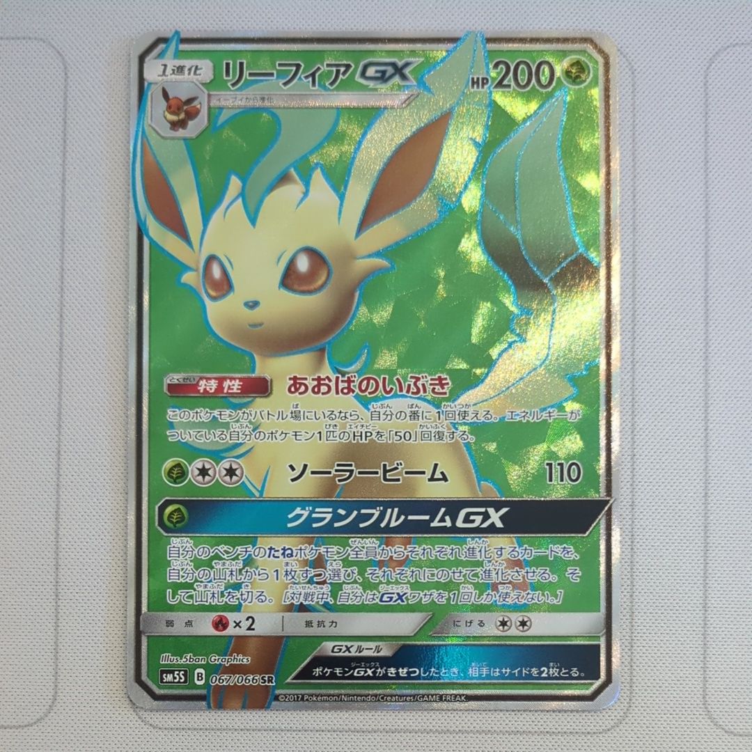 リーフィアGX SR[SM5S 067/066](拡張パック「ウルトラサン」)