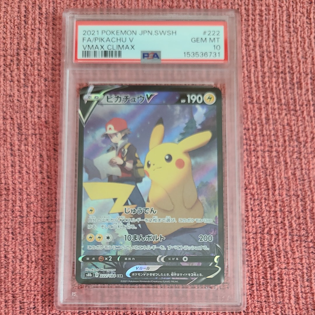 ピカチュウV CSR[S8b 222/184](ハイクラスパック「VMAXクライマックス」)