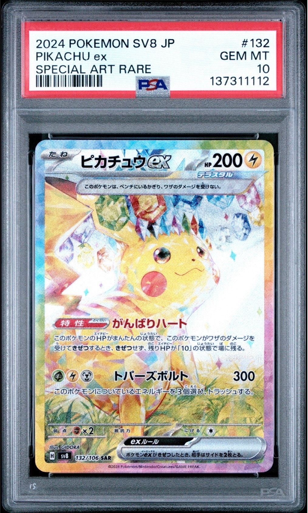 ピカチュウex SAR [SV8 132/106](拡張パック「超電ブレイカー」)