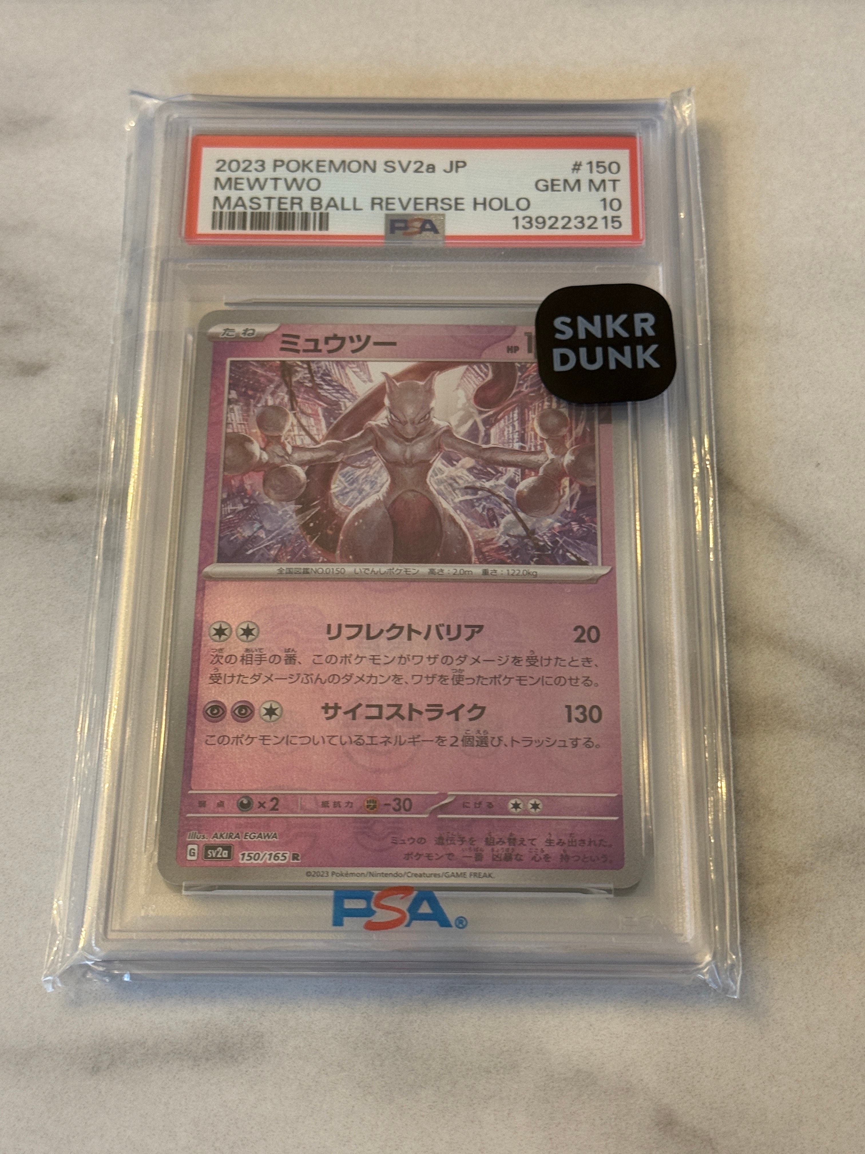 ミュウツー R: マスターボールミラー[SV2a 150/165](強化拡張パック「ポケモンカード151」)