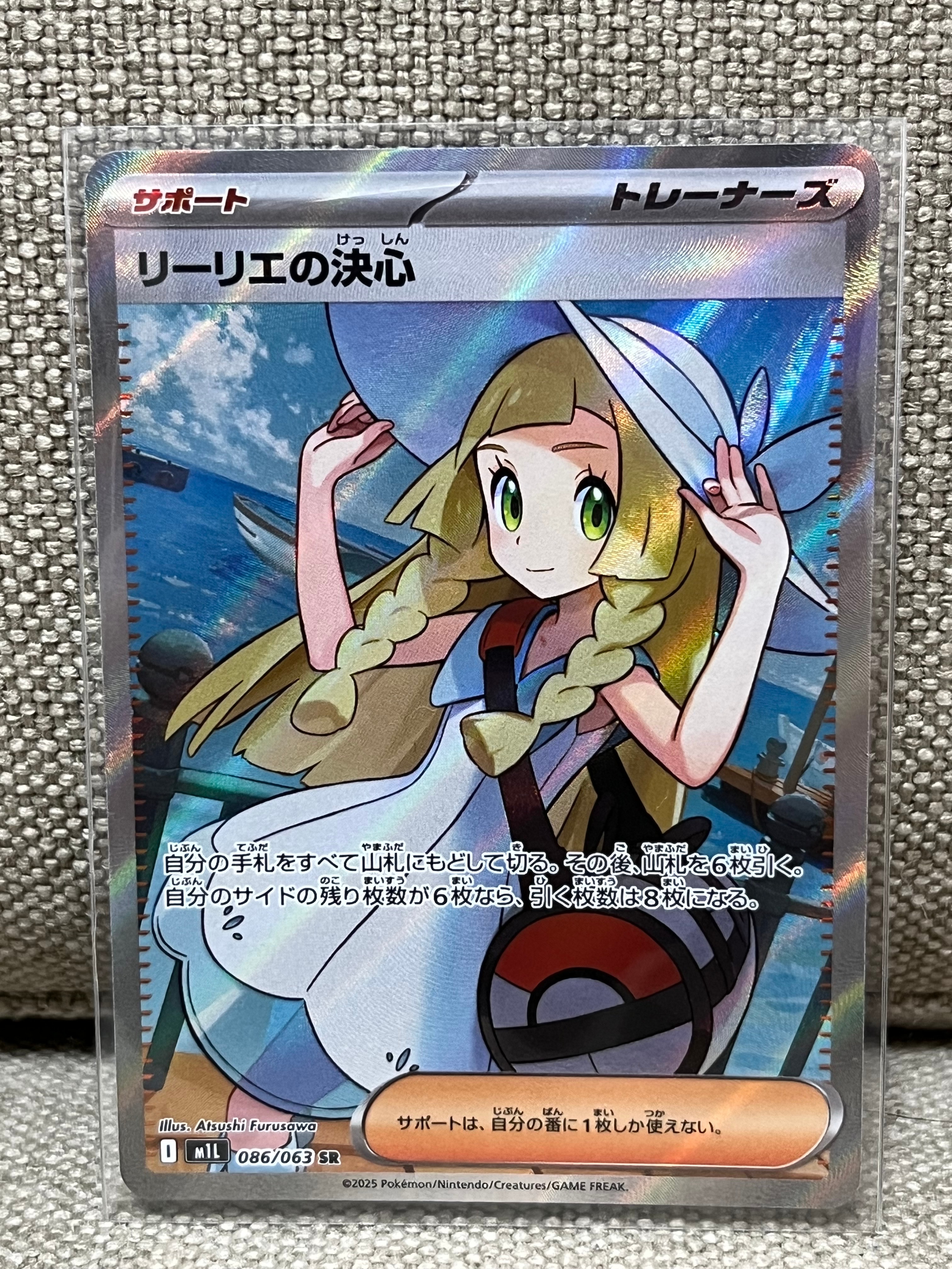 リーリエの決心 SR [M1L 086/063](拡張パック「メガブレイブ」)