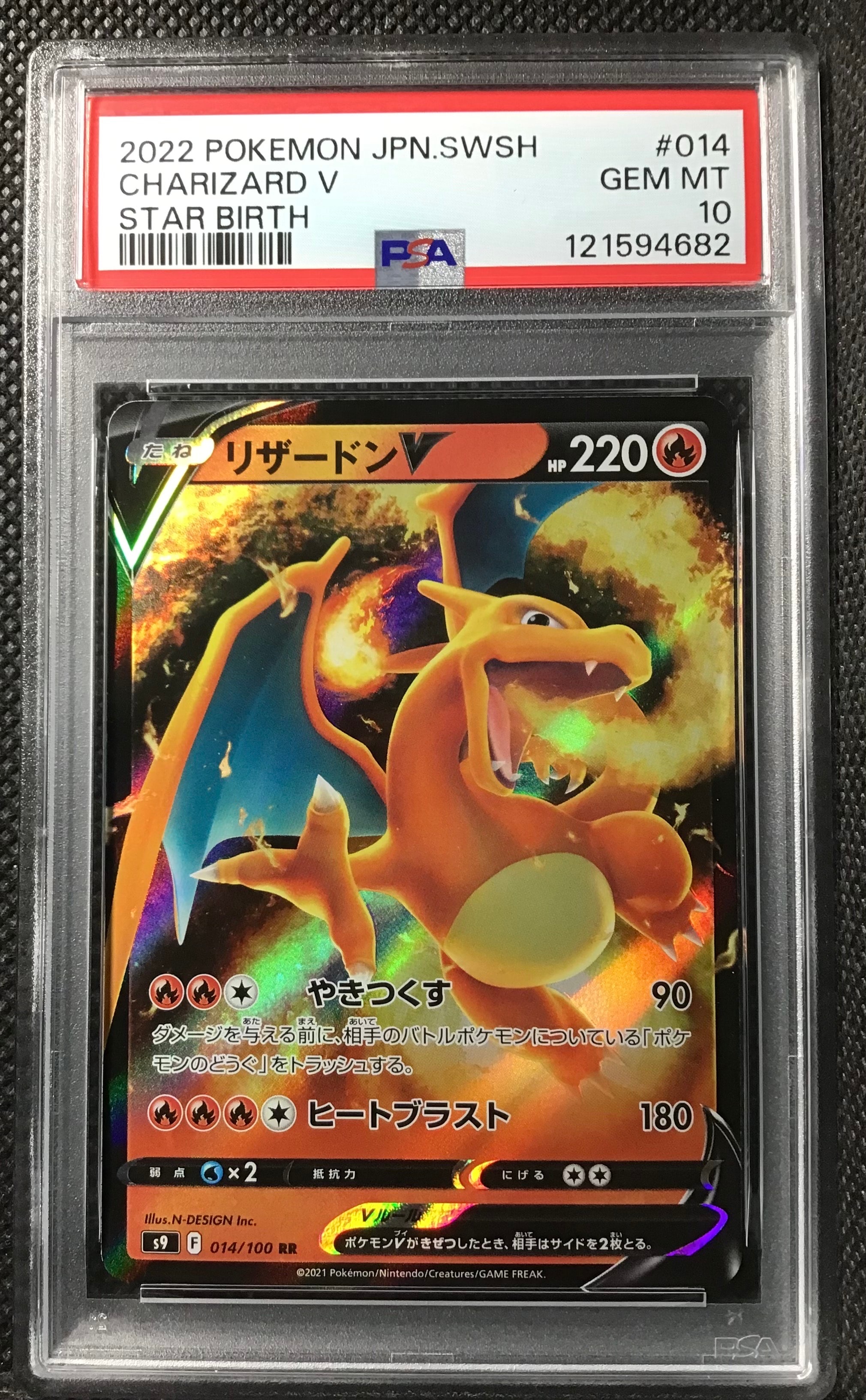 PSA10】リザードンV RR[S9 014/100](拡張パック「スターバース」) 1枚