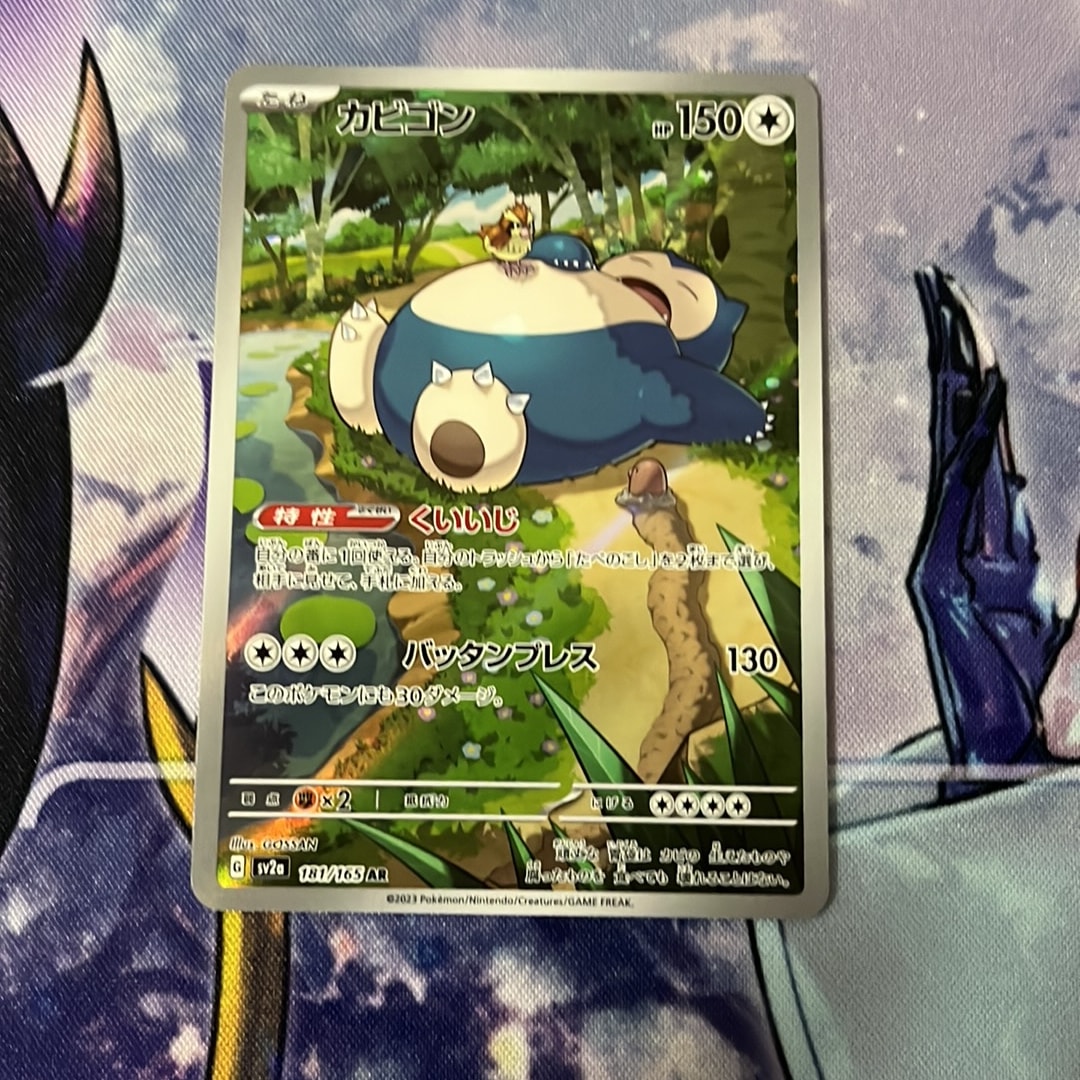 PSA10】カビゴン AR[SV2a 181/165](強化拡張パック「ポケモンカード151