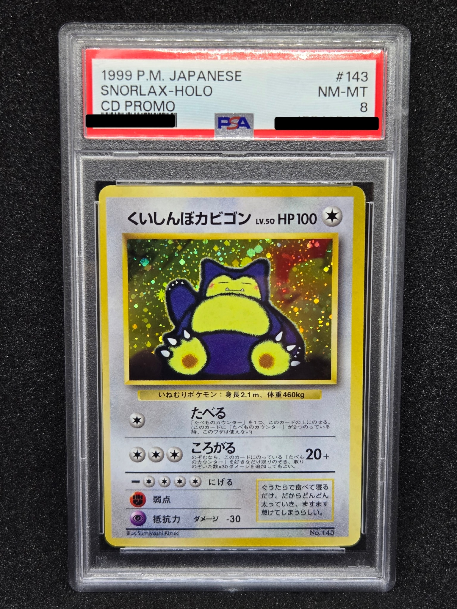 くいしんぼカビゴン P : 旧裏 [PMCG-P](プロモーションカード