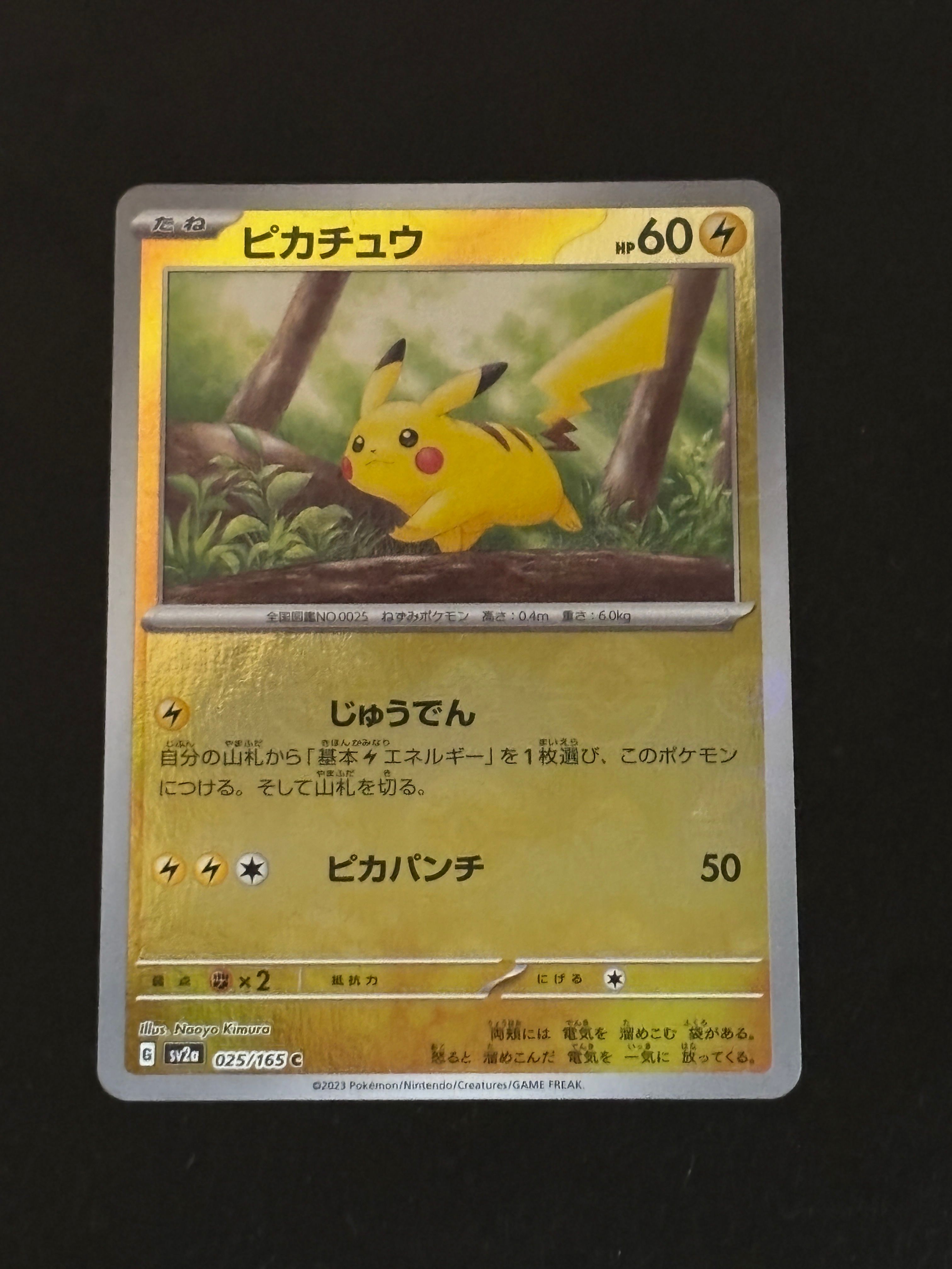 ピカチュウ C: モンスターボールミラー[SV2a 025/165](強化拡張パック「ポケモンカード151」)