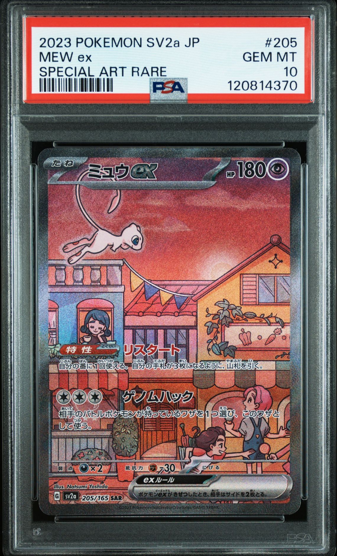 ミュウex SAR[SV2a 205/165](強化拡張パック「ポケモンカード151」)