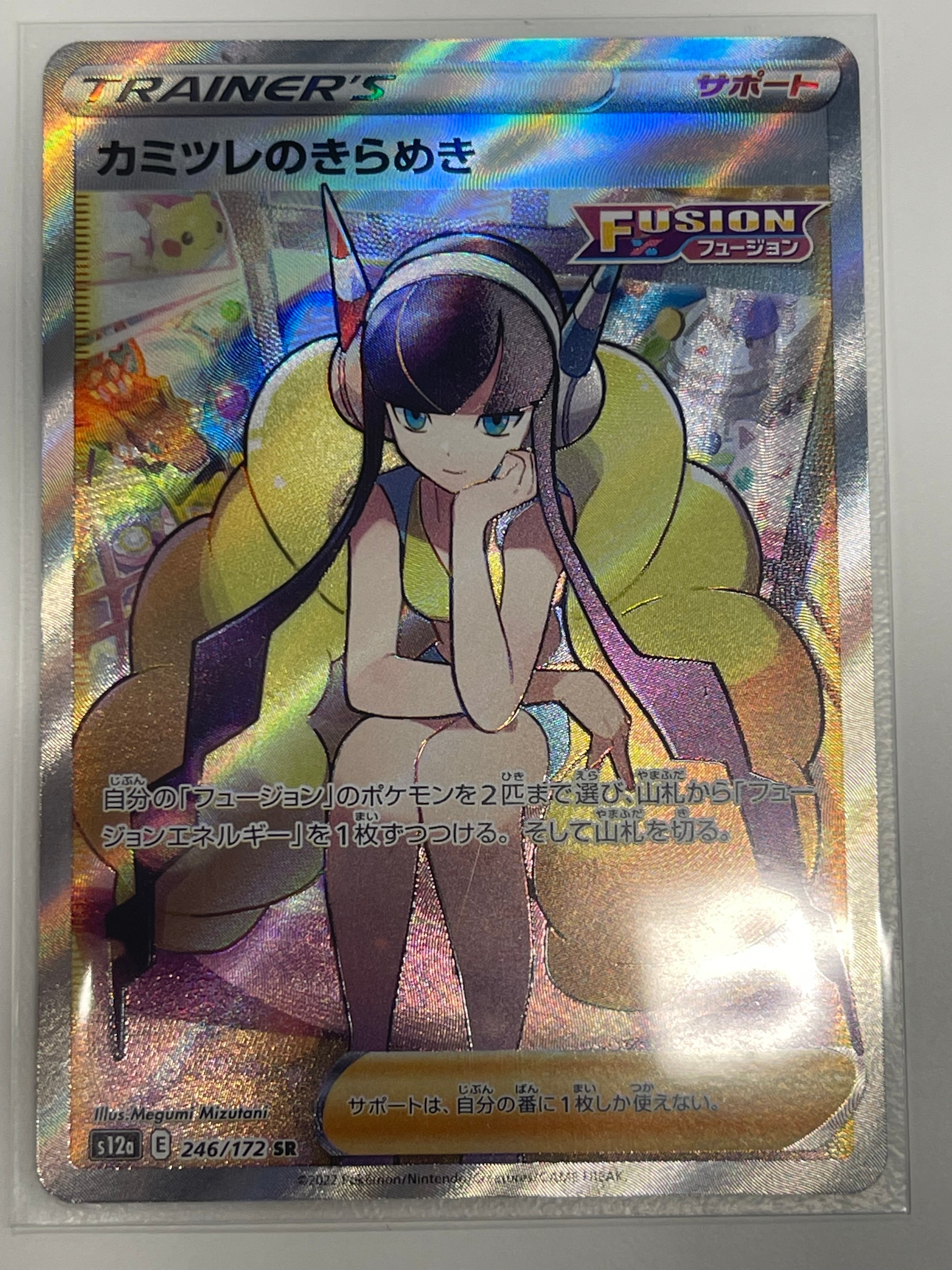 カミツレのきらめき SR[s12a 246/172](ハイクラスパック「VSTARユニバース」)