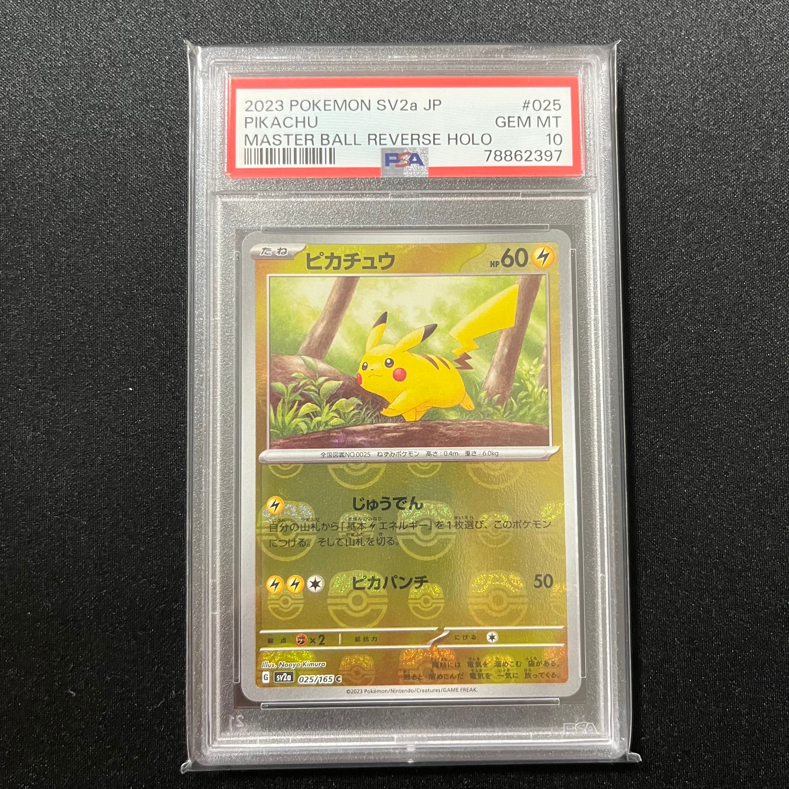 ピカチュウ C: マスターボールミラー (マスボピカチュウ) [SV2a 025/165](強化拡張パック「ポケモンカード151」)