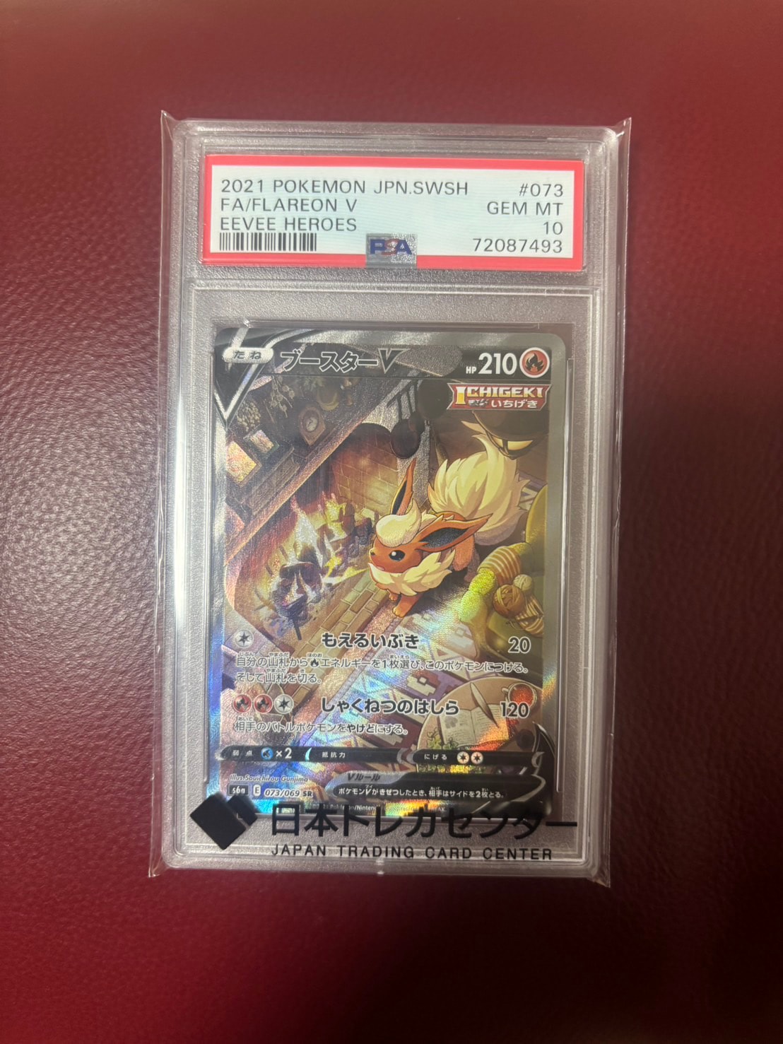 ブースターV SR: SA[S6a 073/069](強化拡張パック「イーブイヒーローズ