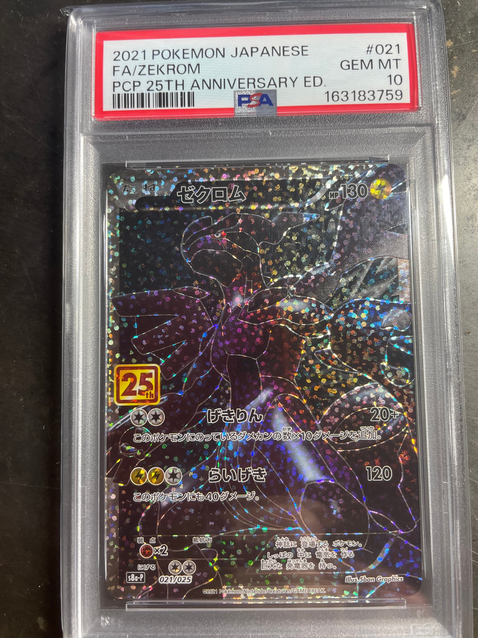ゼクロム: プロモ[S8a-P 021/025](プロモカードパック 25th ANNIVERSARY edition) 