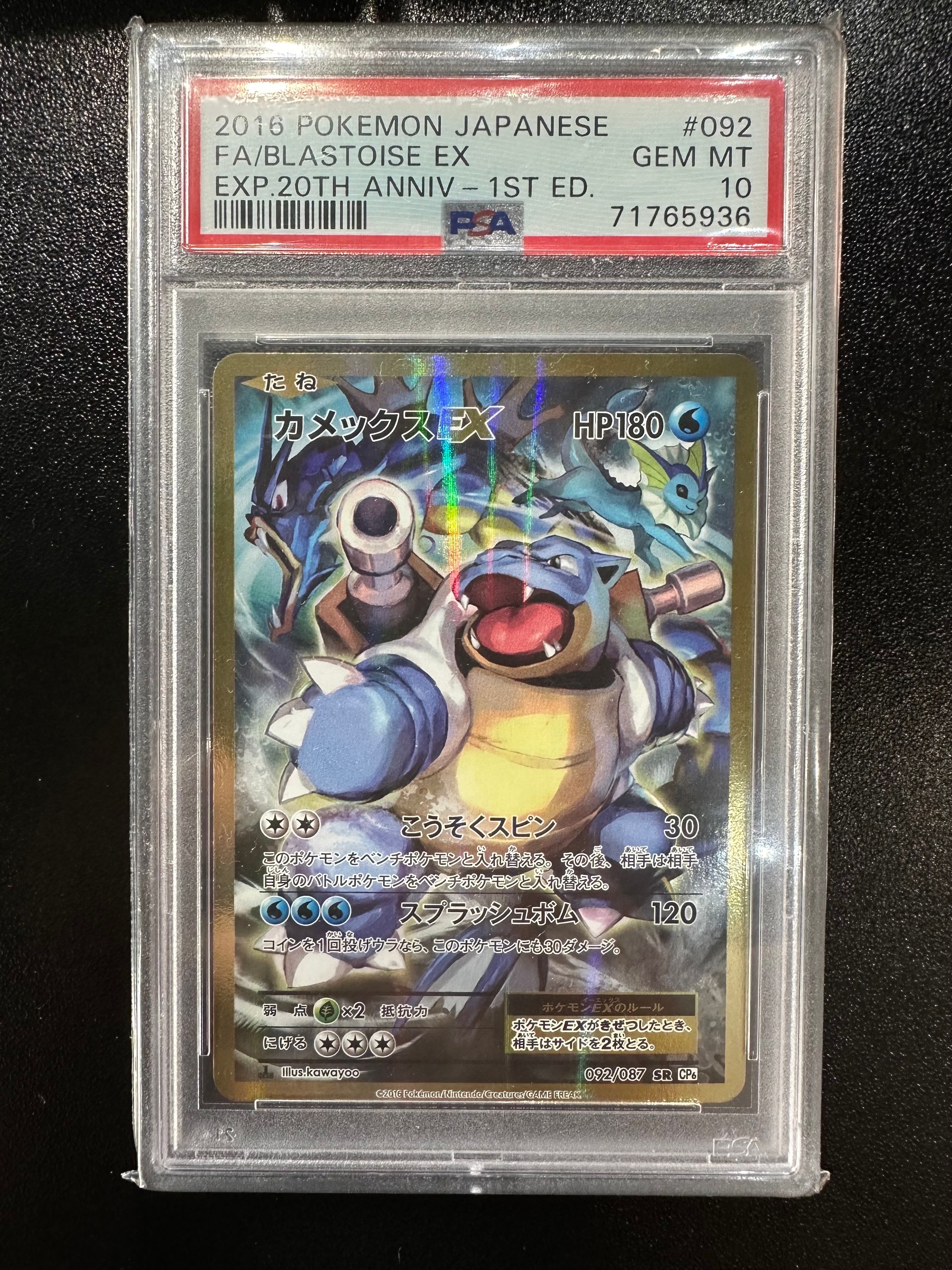 カメックスEX SR :1ED [CP6 092/087](コンセプトパック「ポケットモンスターカードゲーム 拡張パック 20th Anniversary」)