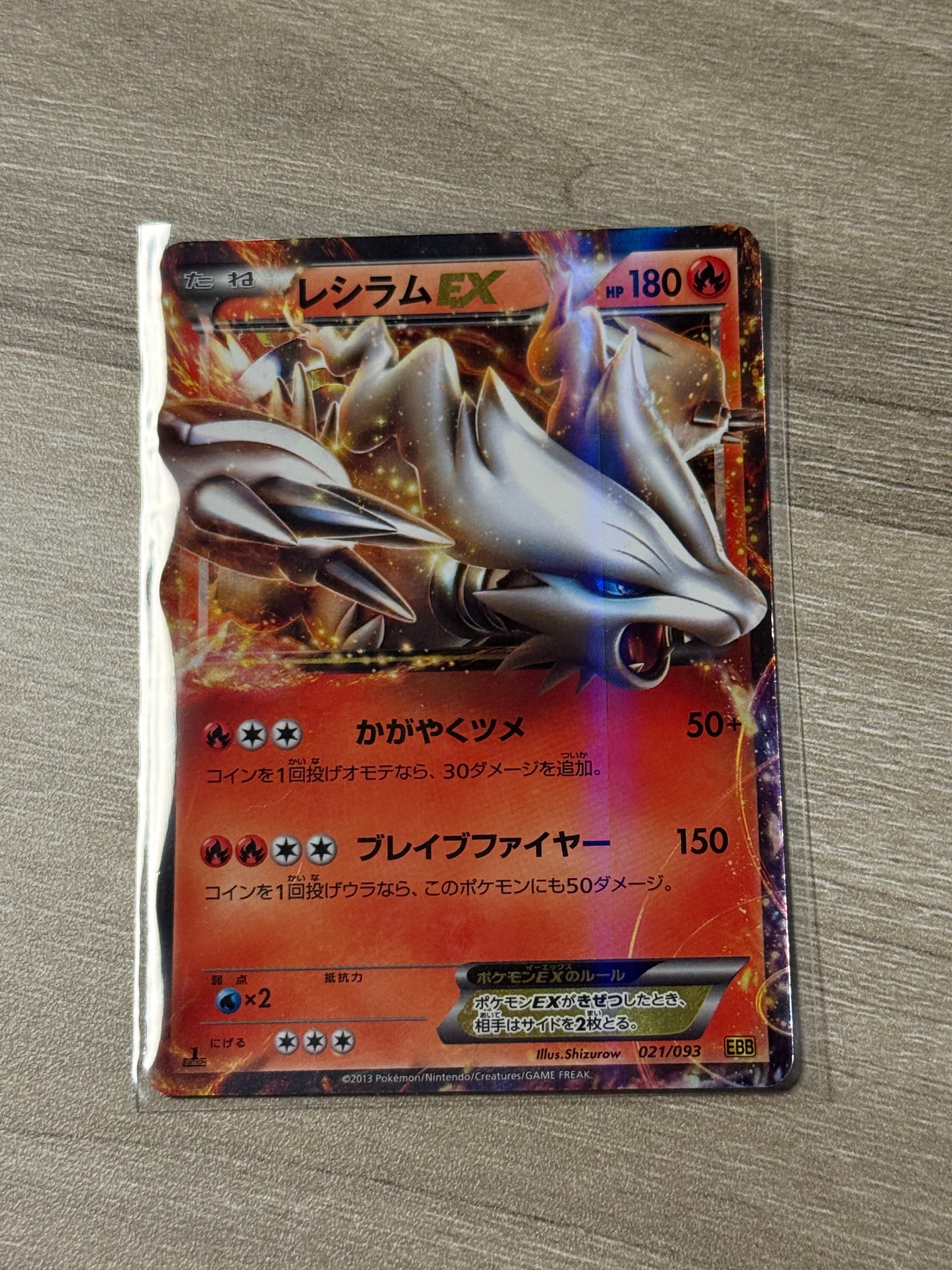 d*k様 レシラム EBB EXバトルブースト 094/093 Reshiram 094/093 Ex Battle Boost for sale | eBay