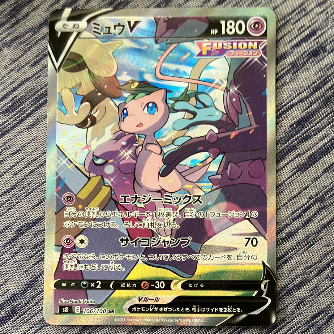 PSA10】ミュウV SR: SA[S8 106/100](拡張パック「フュージョンアーツ
