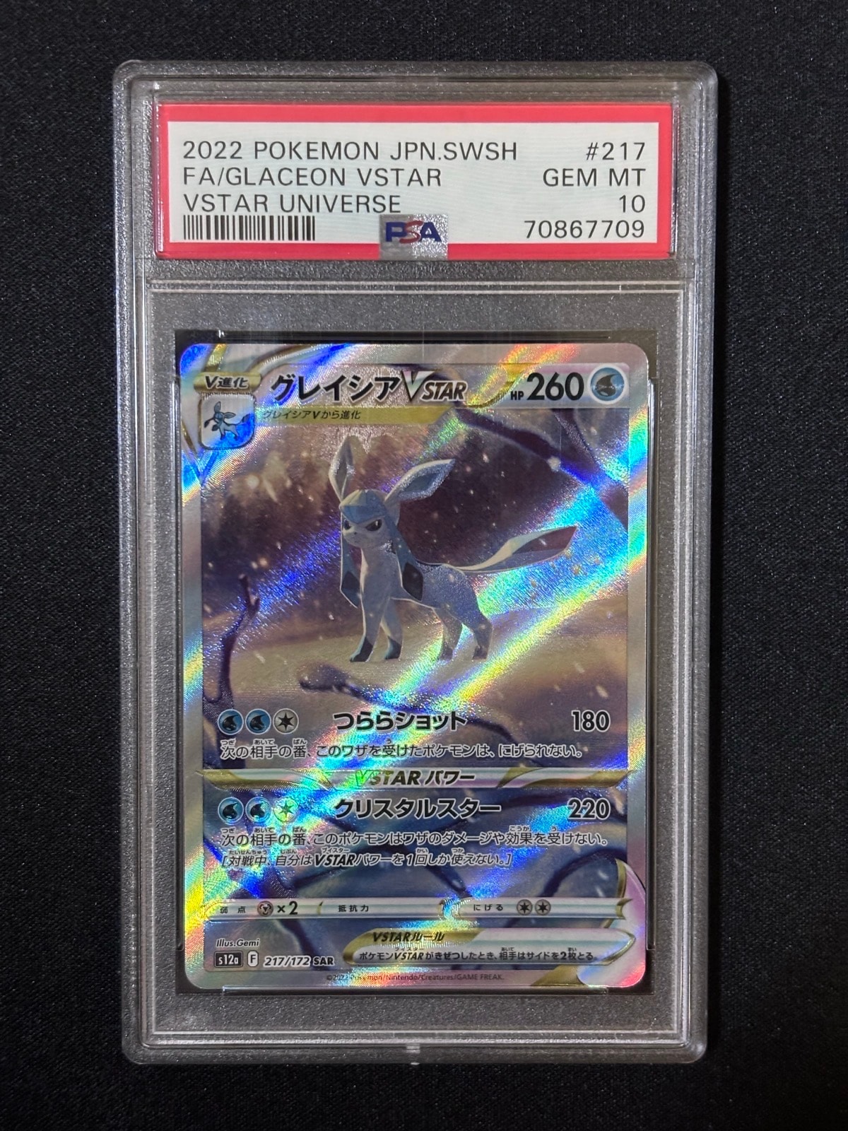 グレイシアVSTAR SAR[s12a 217/172](ハイクラスパック「VSTARユニバース」)