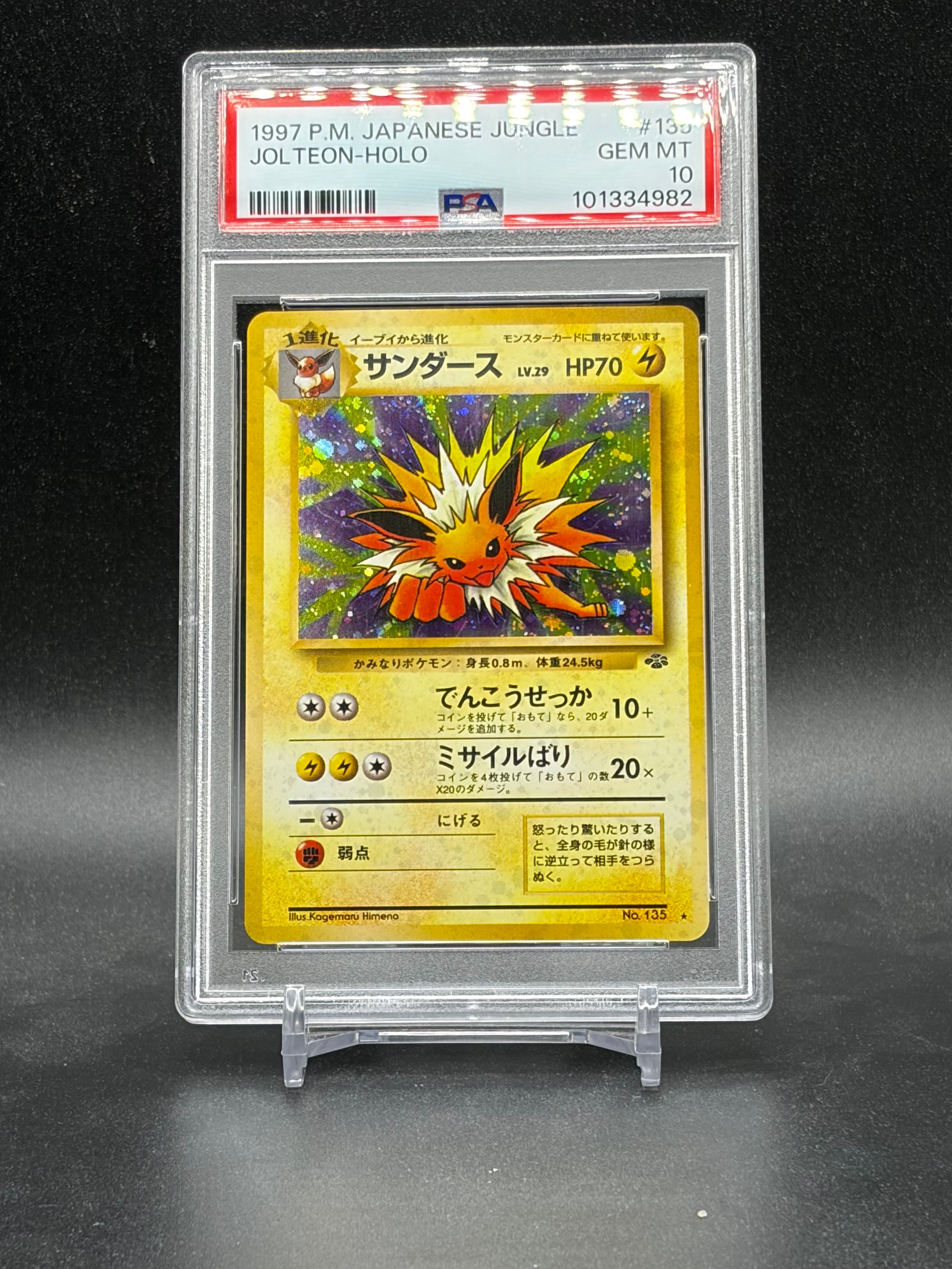 PSA10】サンダース R: 旧裏 [PMCG2 No.135](拡張パック「ポケモン