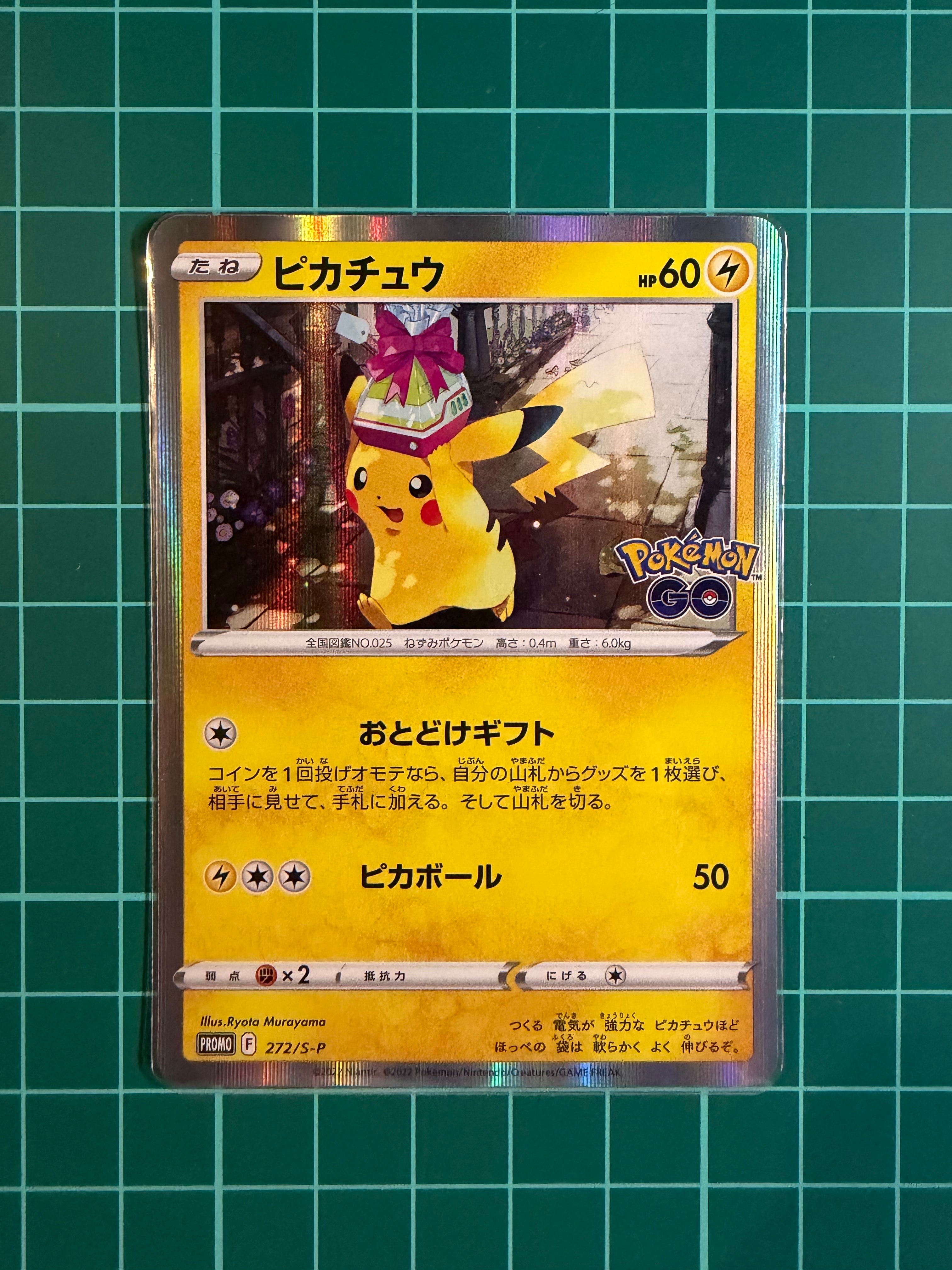 ピカチュウ おとどけギフト 272/s-p プロモ PSA10 6連番 PSA10 ピカチュウ おとどけギフト 272/S-P ポケモンGO プロモ GEM MT