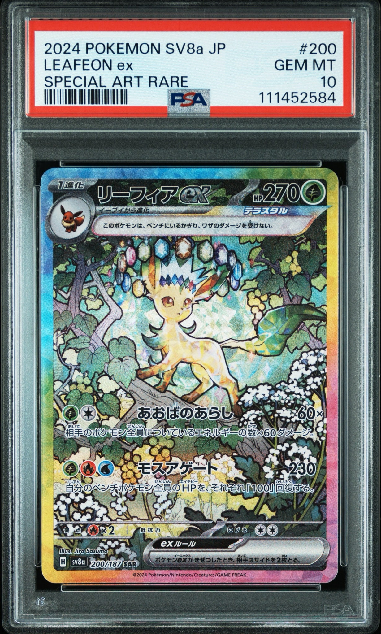 PSA10】リーフィアex SAR [SV8a 200/187](ハイクラスパック「テラス