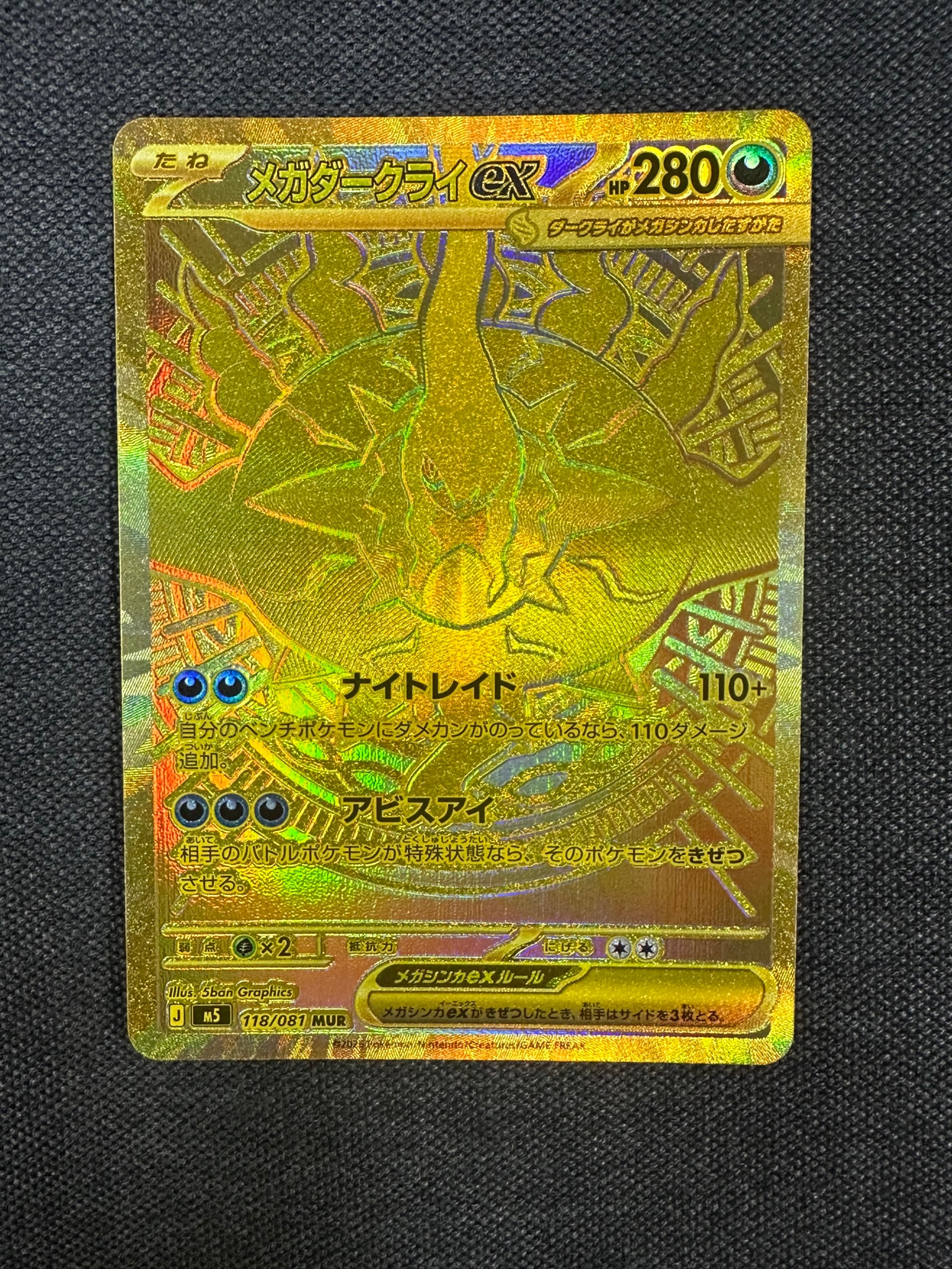 メガダークライex MUR [M5 118/081](拡張パック「アビスアイ」)通販