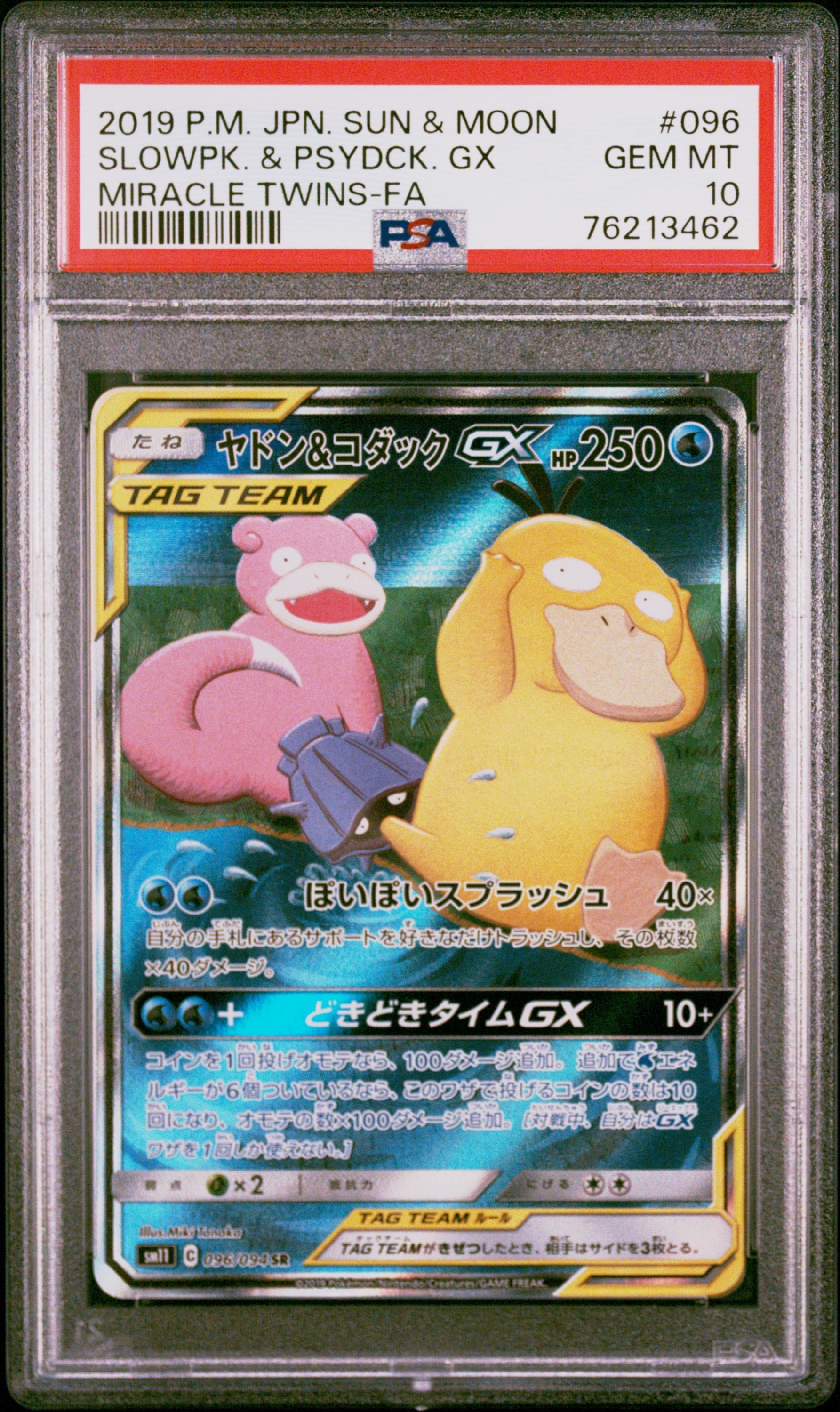 ヤドン&コダックGX SR: SA[SM11 096/094](拡張パック「ミラクルツイン