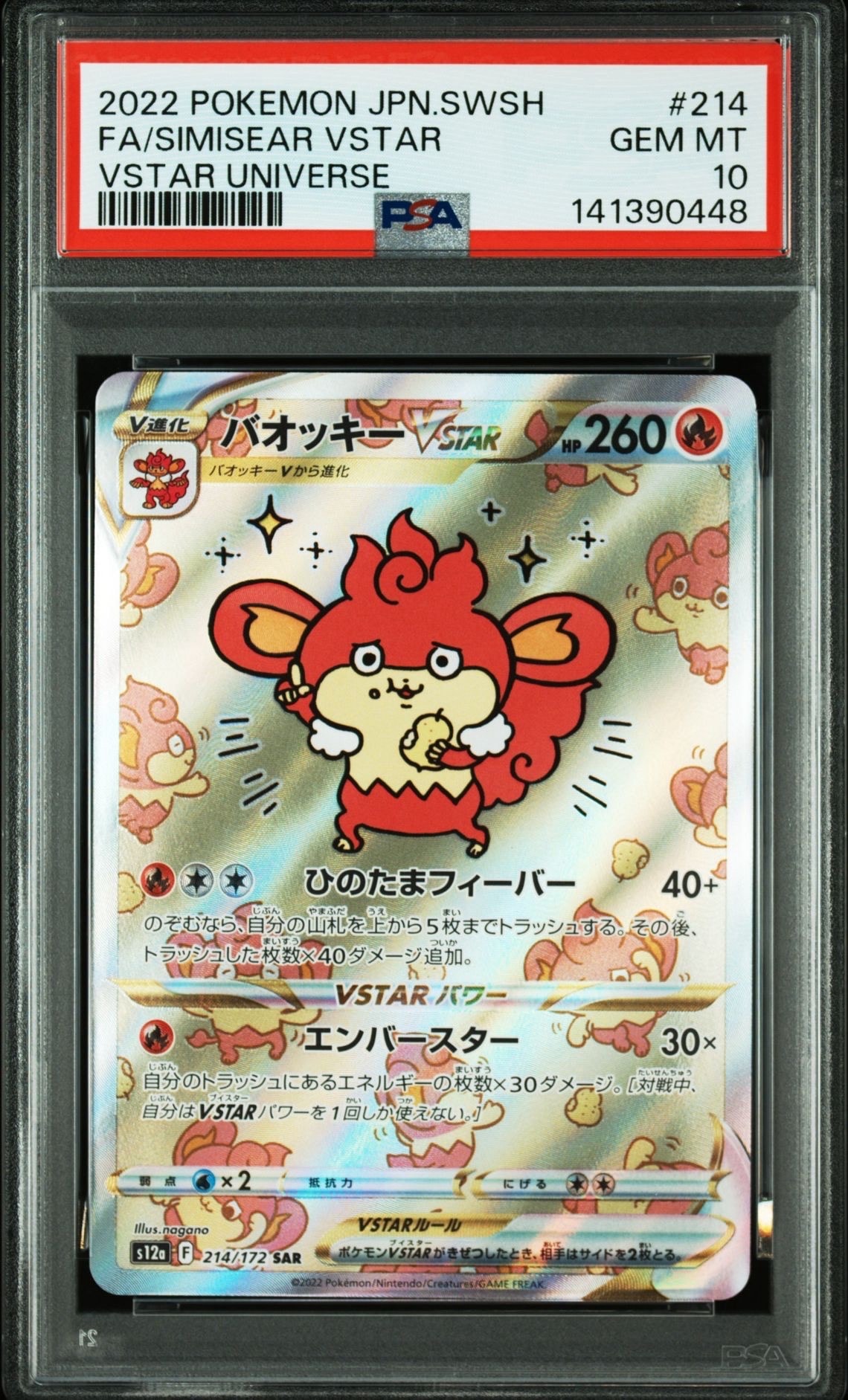 バオッキーVSTAR SAR[s12a 214/172](ハイクラスパック「VSTARユニバース」)