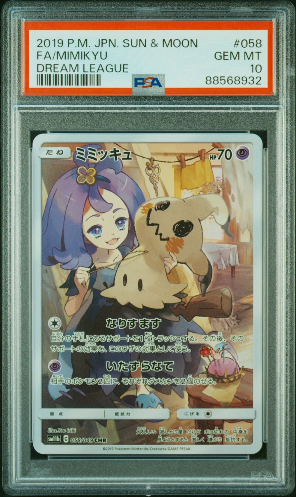 【最安値】ポケモンカード ミミッキュ chr PSA9 ドリームリーグ アセロラ ミミッキュ (アセロラ) CHR[SM11b 058/049](強化拡張パック「ドリーム