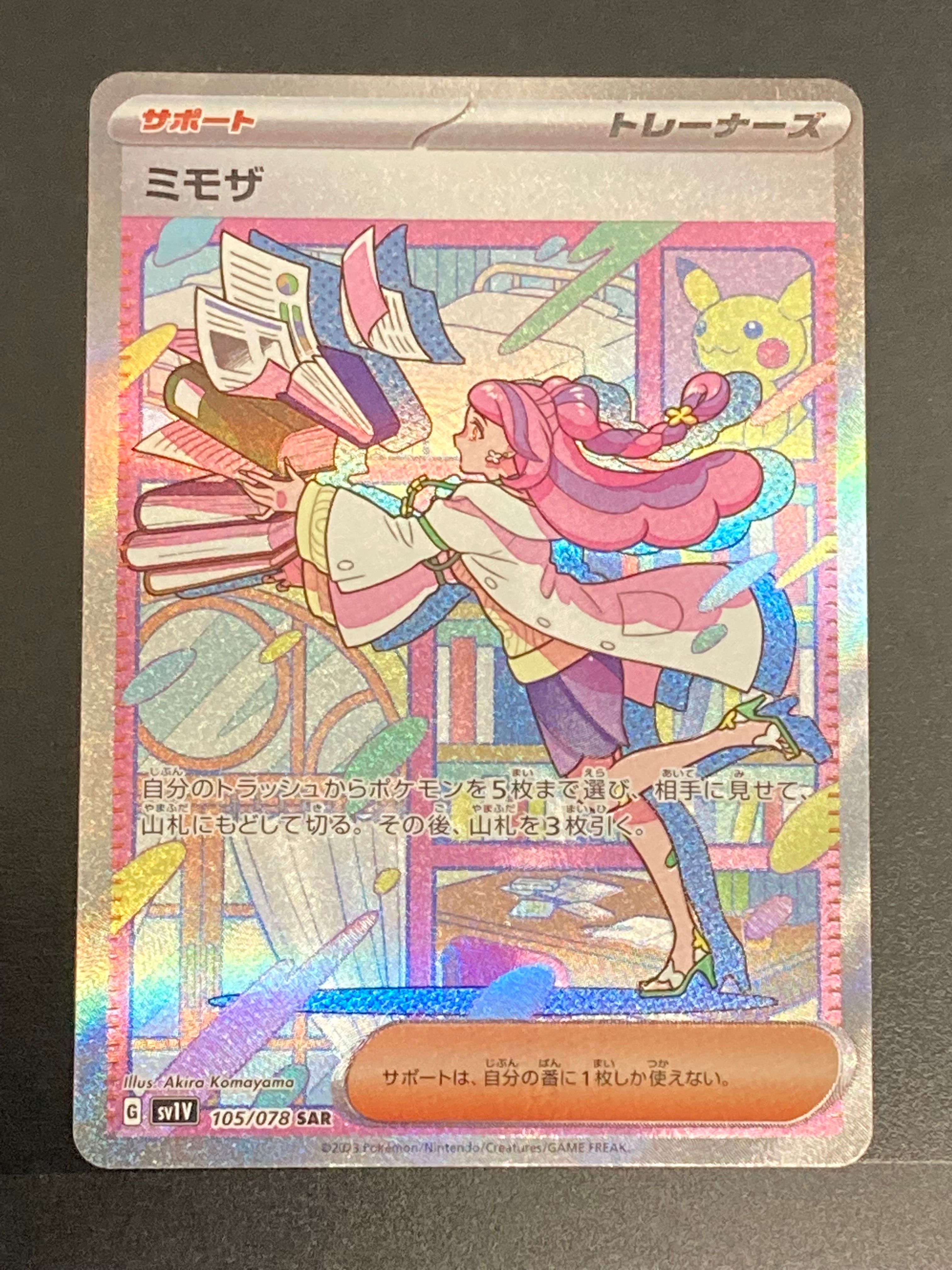 ミモザ SAR[SV1V 105/078](スカーレット&バイオレット 拡張パック「バイオレットex」)