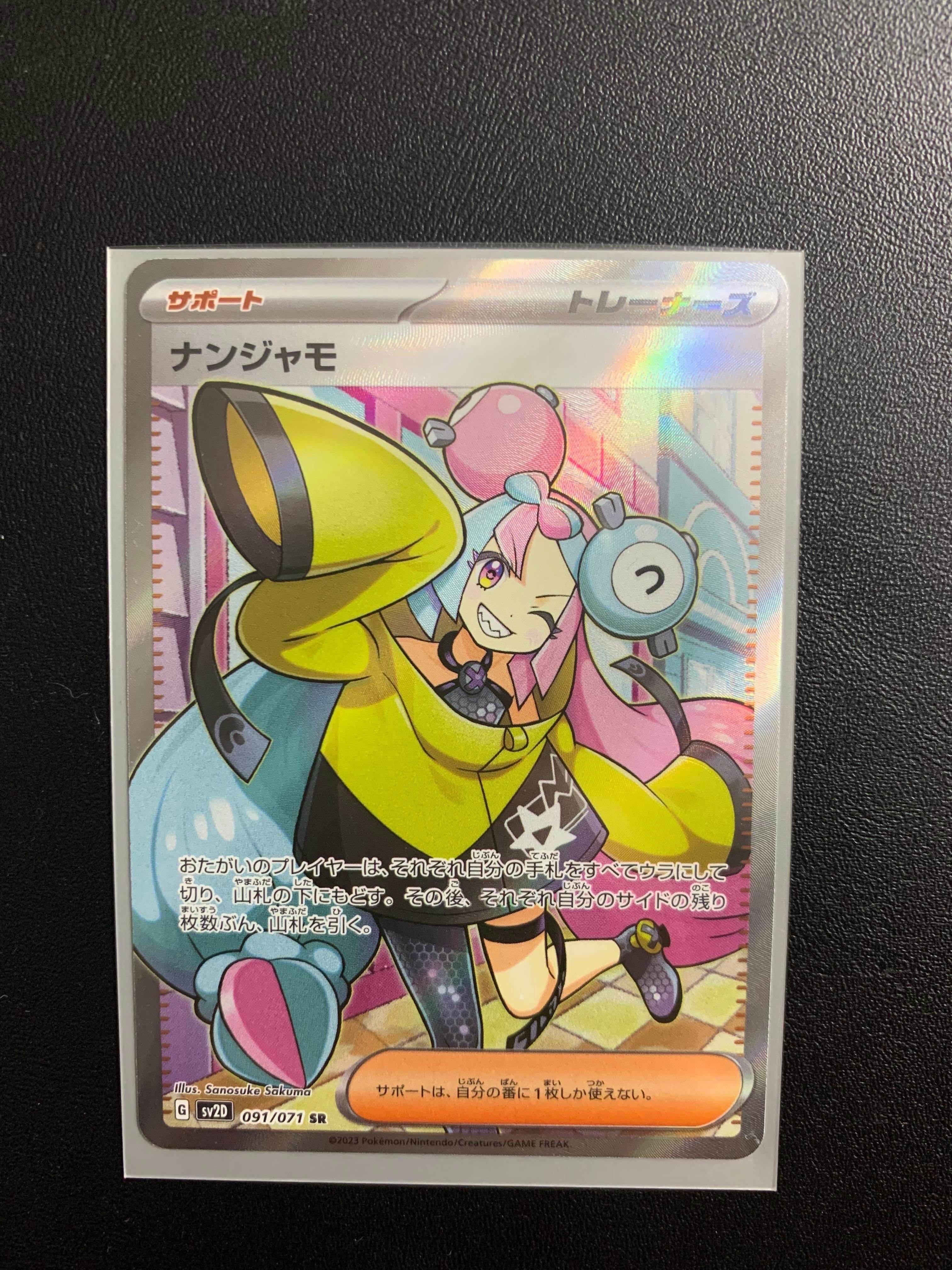 ナンジャモ SR[SV2D 091/071](拡張パック「クレイバースト」)