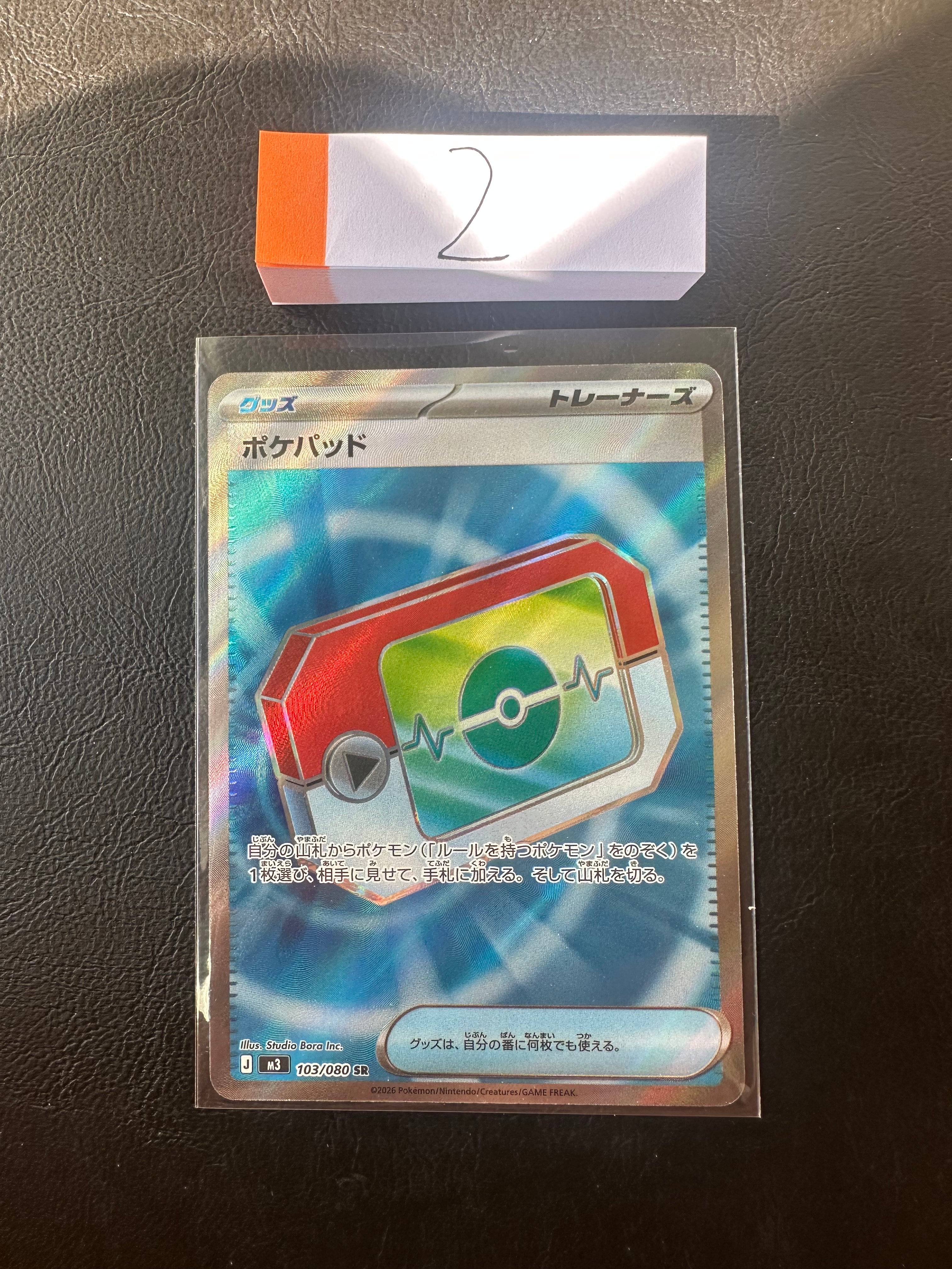 ポケパッド SR [M3 103/080](拡張パック「ムニキスゼロ」)