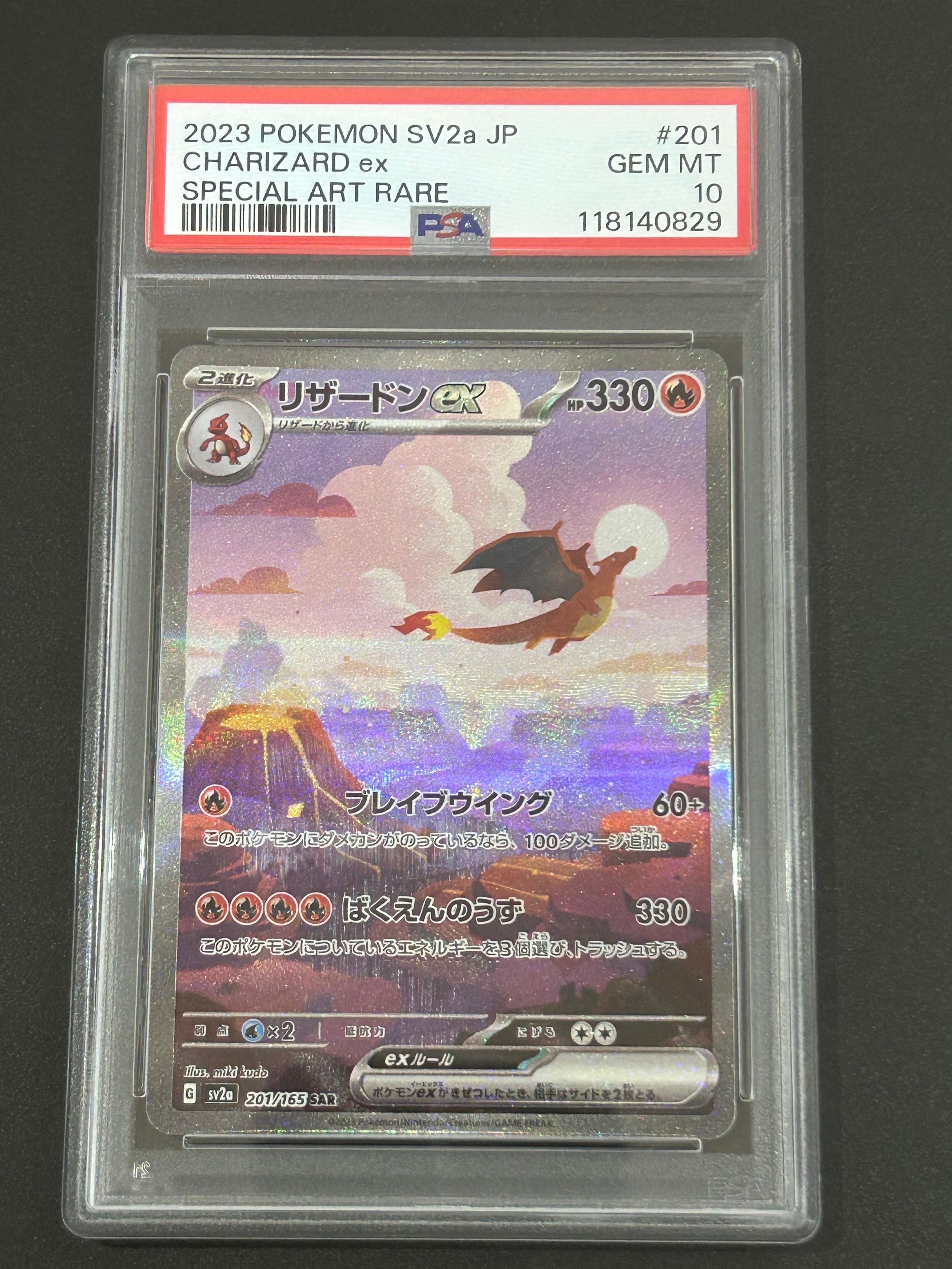 リザードンex SAR [SV2a 201/165](強化拡張パック「ポケモンカード151」)