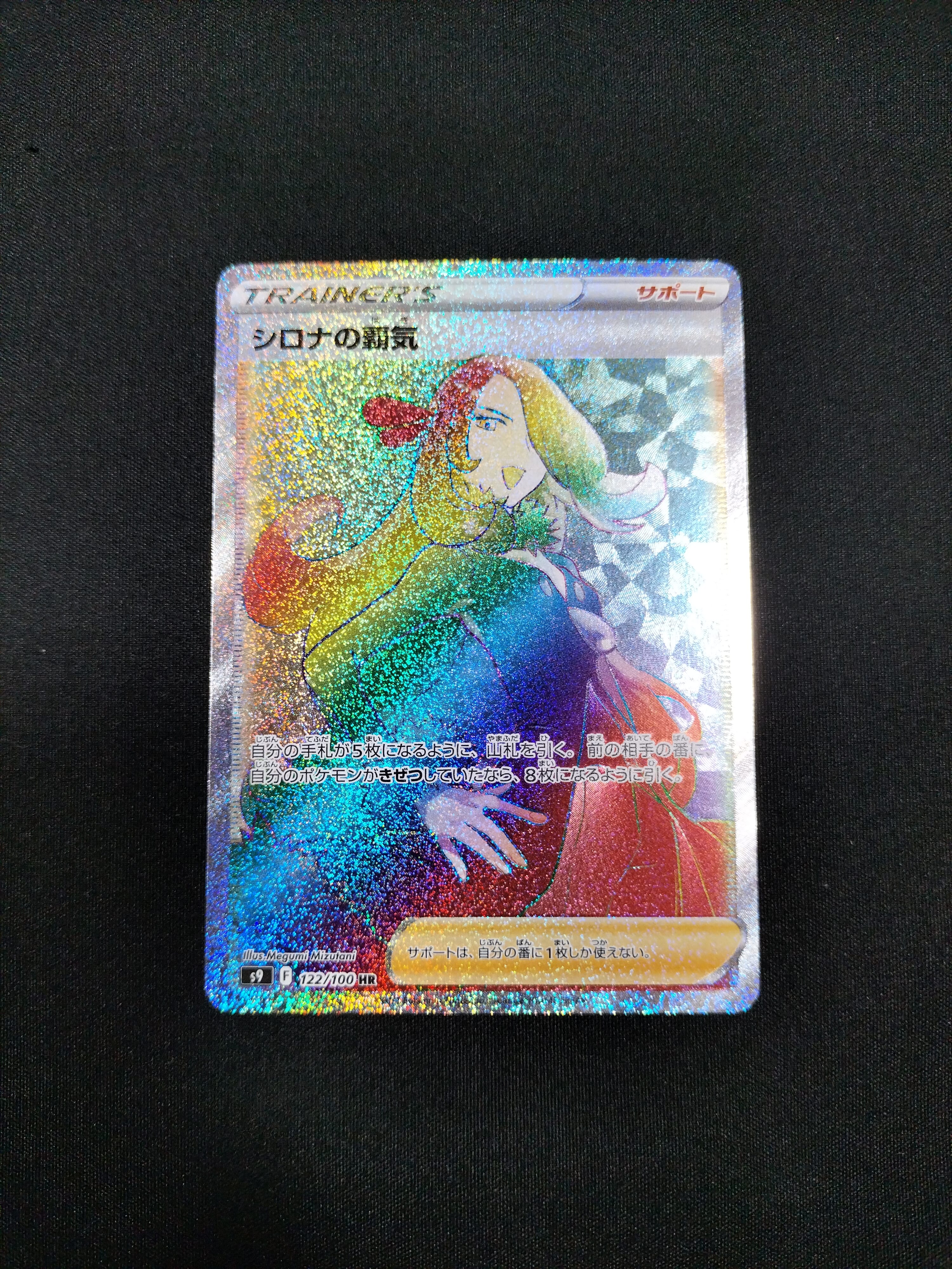 Cynthia’s Ambition HR[S9 122/100](Expansion Pack"Star Birth")