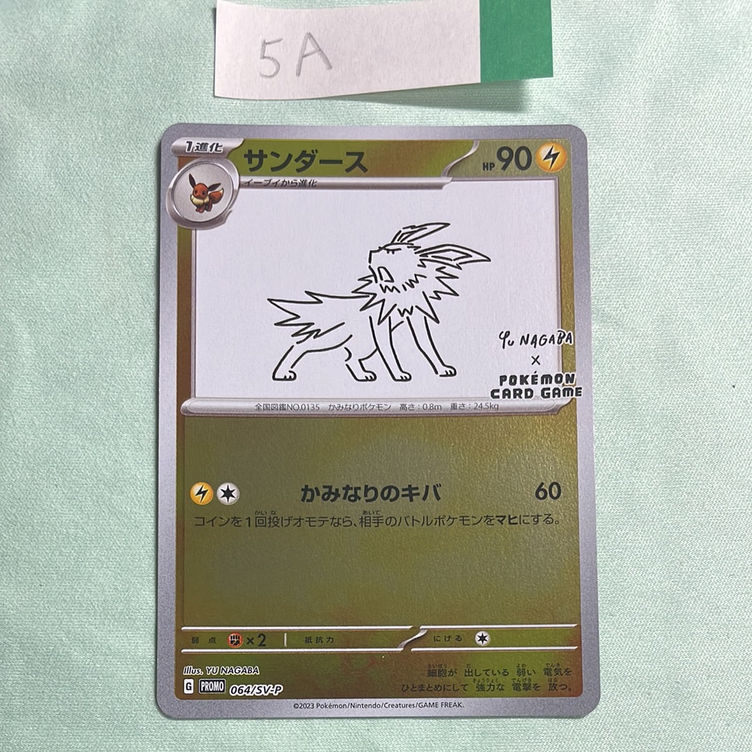 サンダース: プロモ [SV-P 064](「YU NAGABA×ポケモンカードゲーム」プロモーションカード「SV-P」)