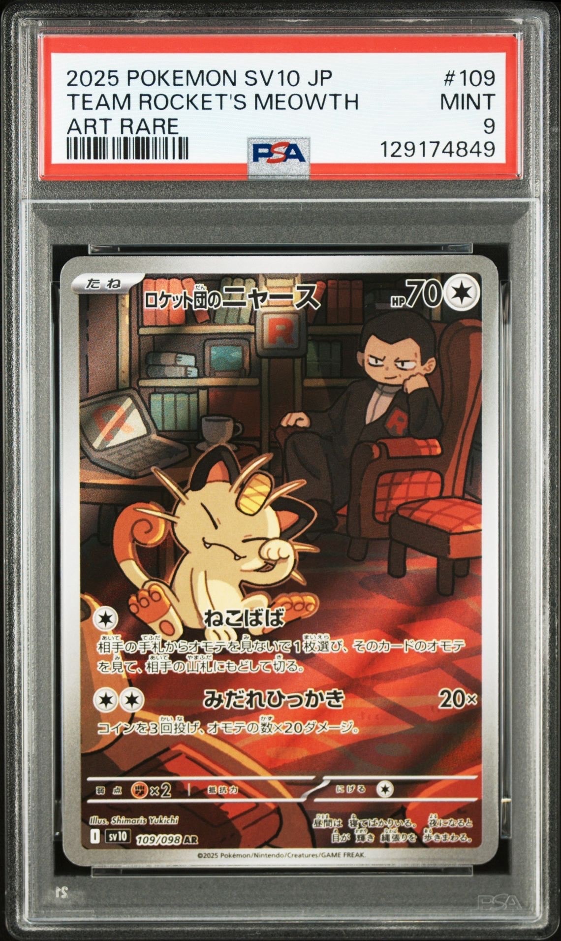 ロケット団のニャース AR [SV10 109/098](拡張パック「ロケット団の栄光」)