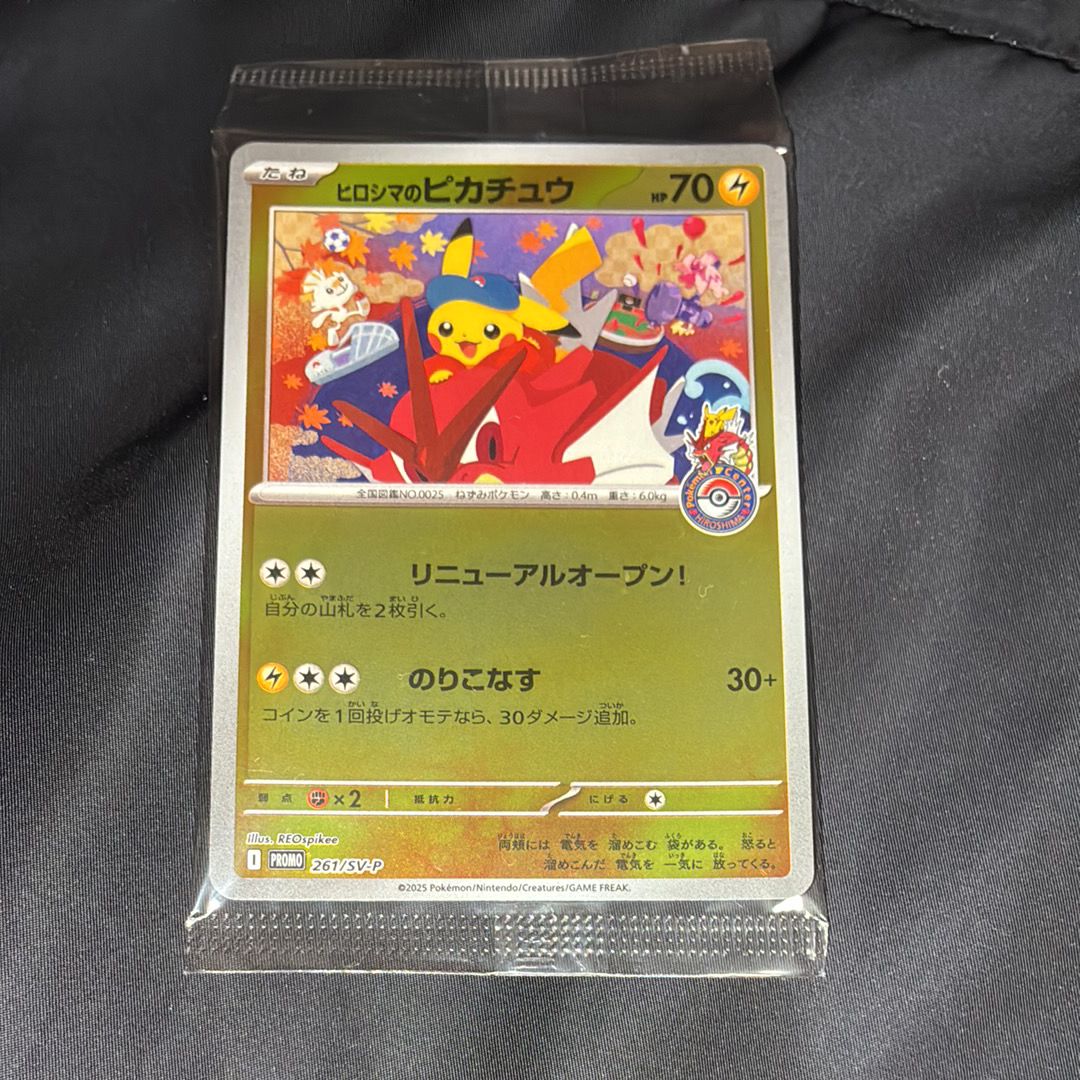 ヒロシマのピカチュウ P [SV-P 261](スペシャルBOX「ポケモンセンターヒロシマ」)