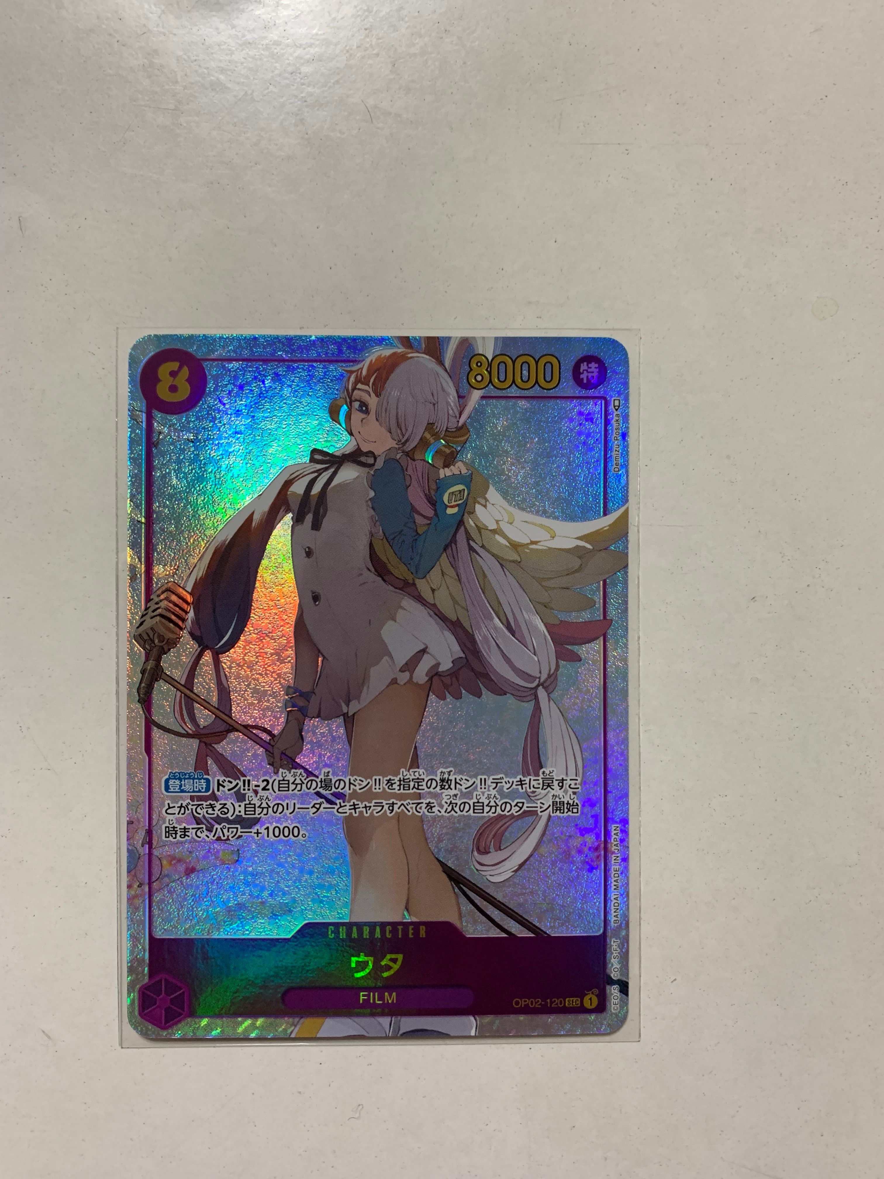 ウタ SEC-P [OP02-120] (ブースターパック頂上決戦)