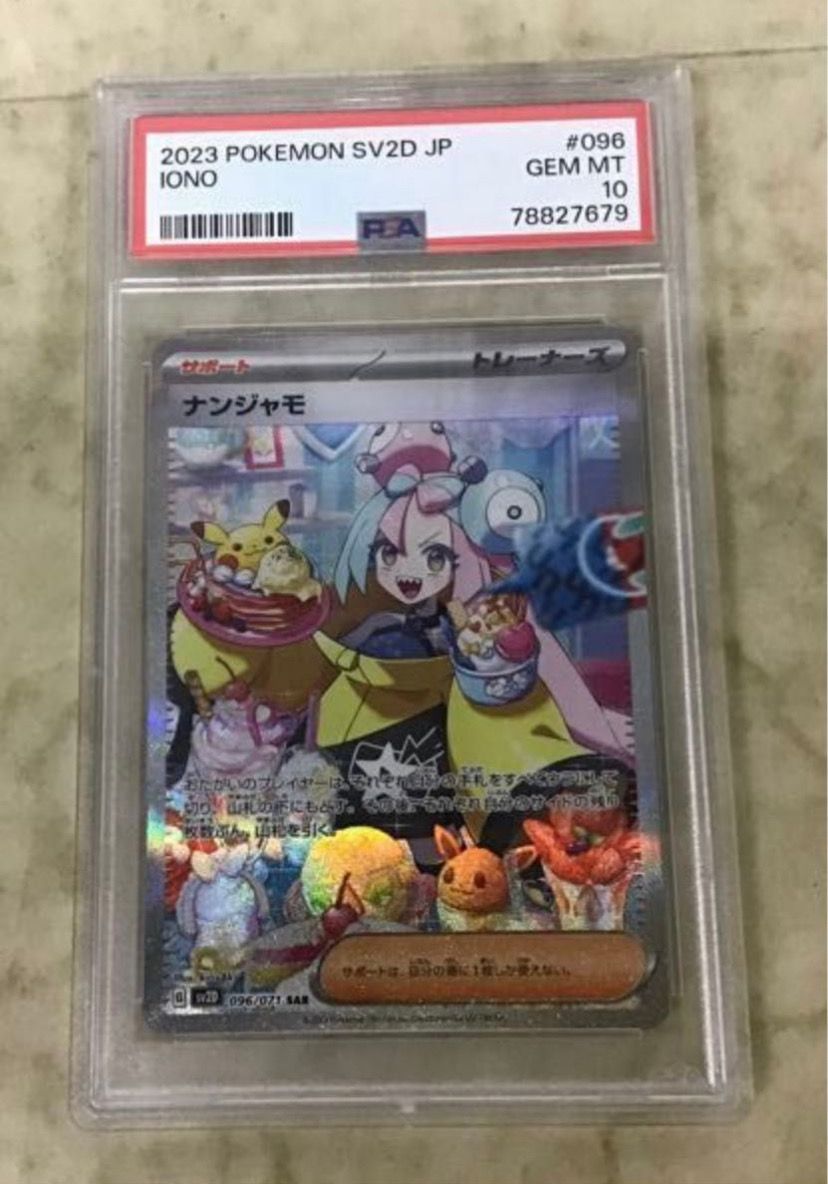 ナンジャモ SAR[SV2D 096/071](拡張パック「クレイバースト」)